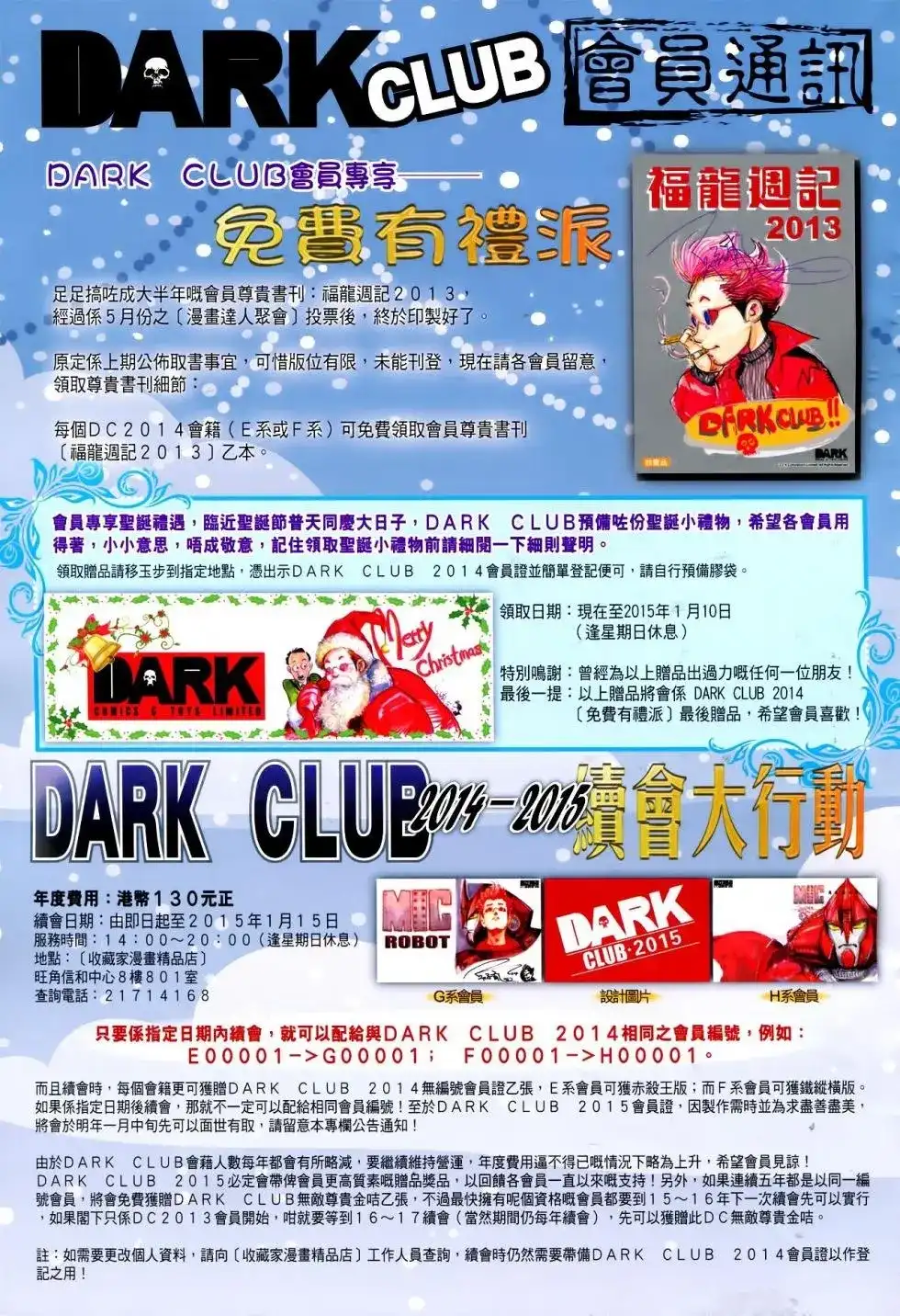 《铁将纵横2012》单行本 第146卷 第33页