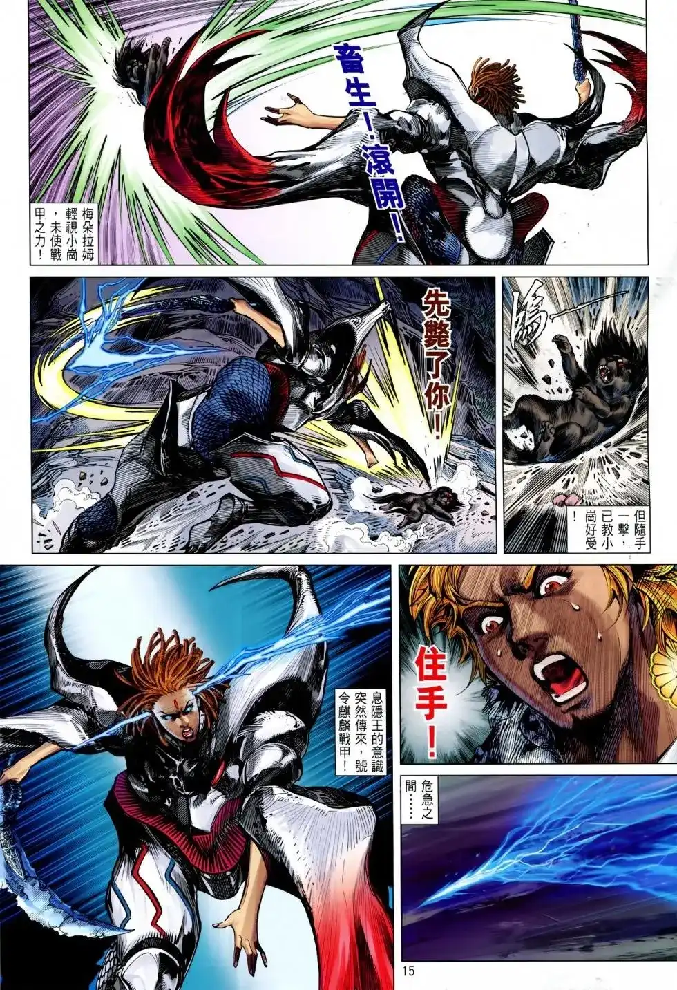 《铁将纵横2012》单行本 第146卷 第15页