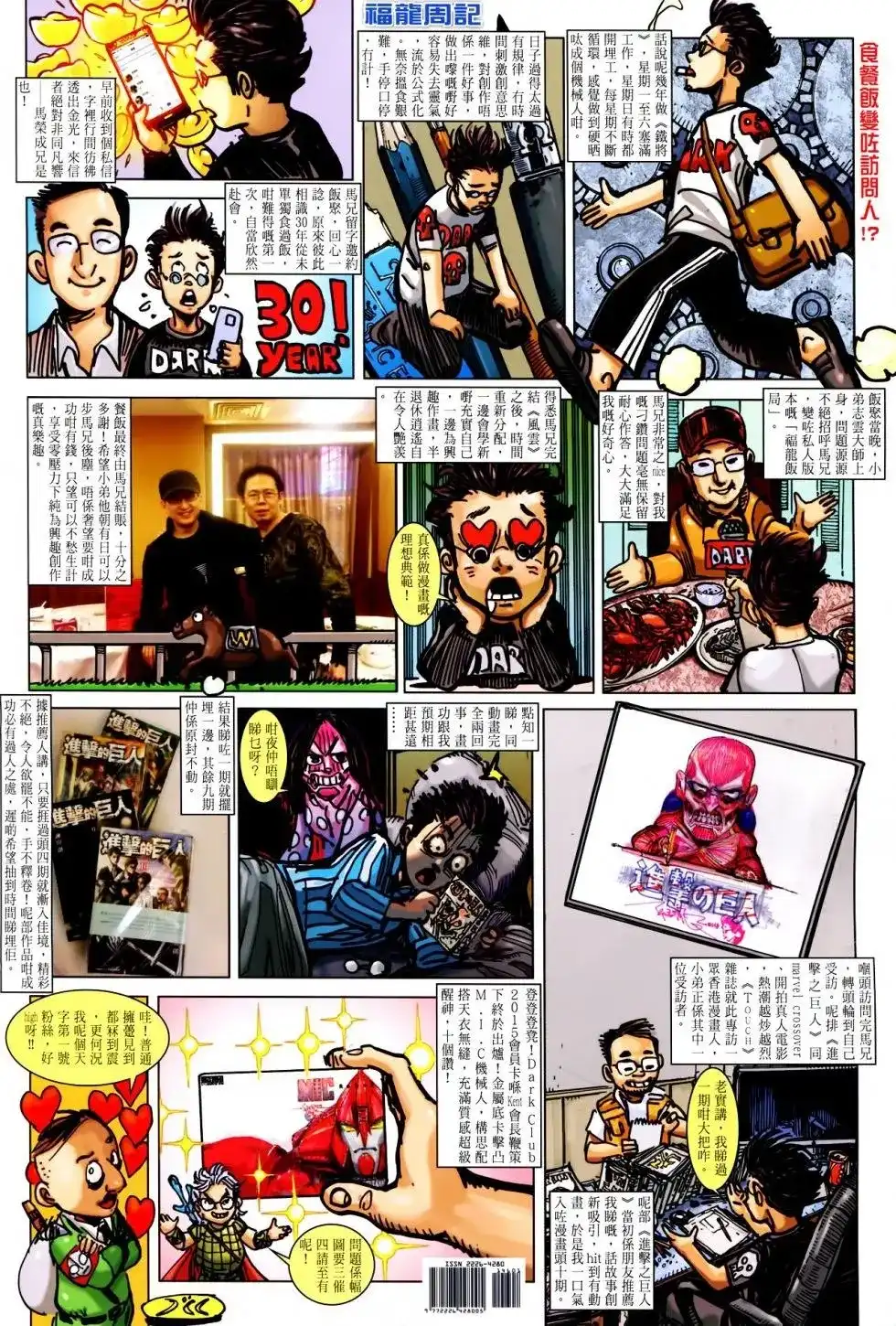 《铁将纵横2012》单行本 第146卷 第34页