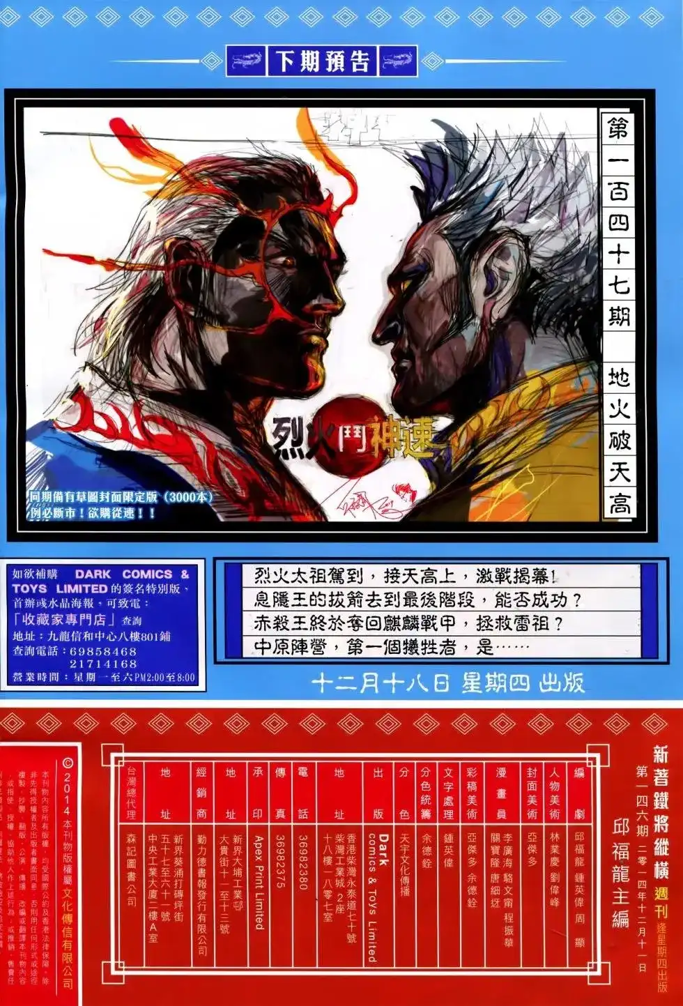 《铁将纵横2012》单行本 第146卷 第31页