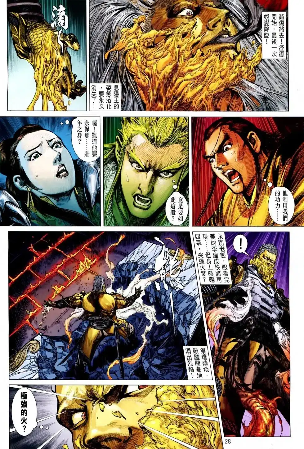 《铁将纵横2012》单行本 第146卷 第28页