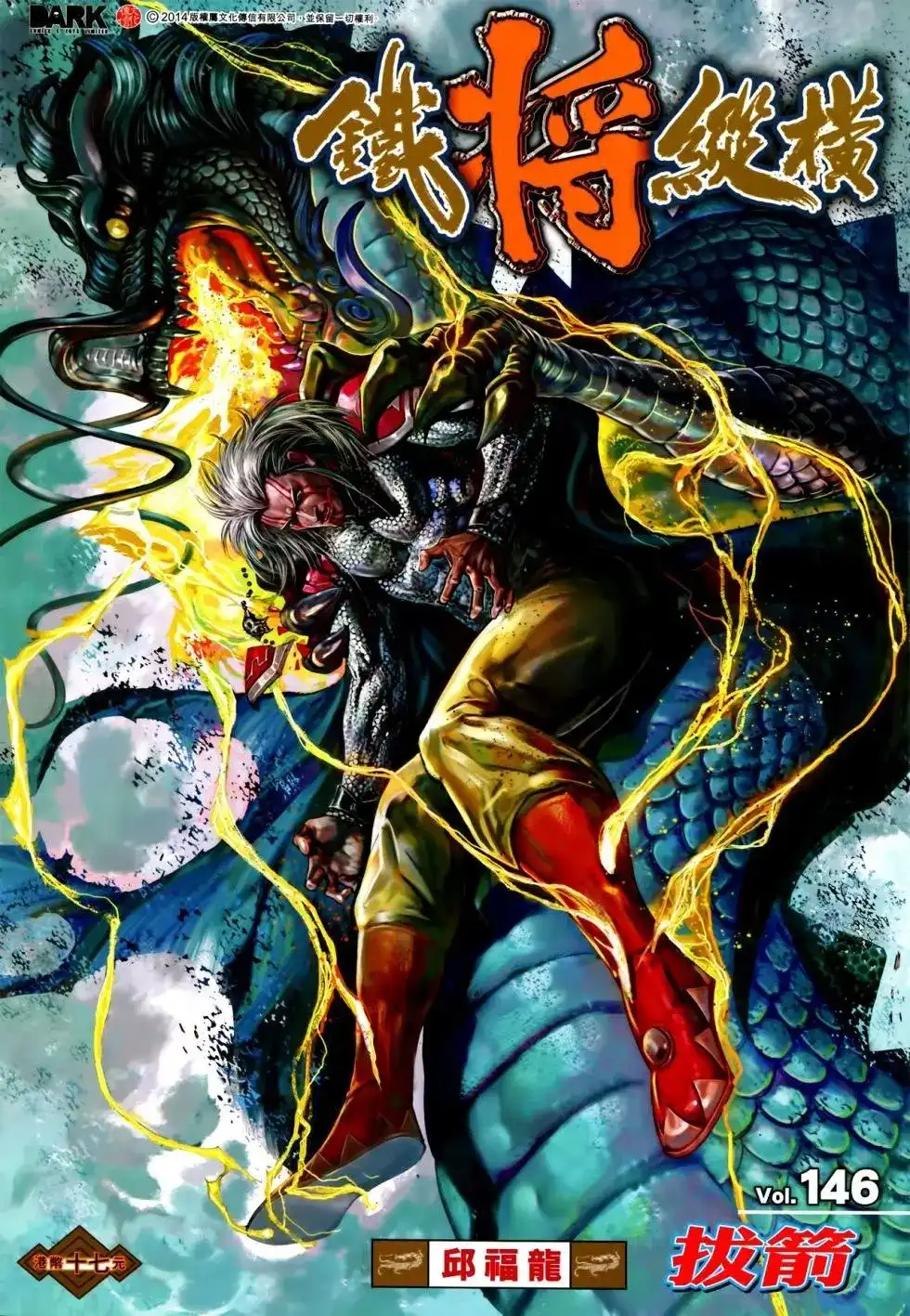 《铁将纵横2012》单行本 第146卷 第1页