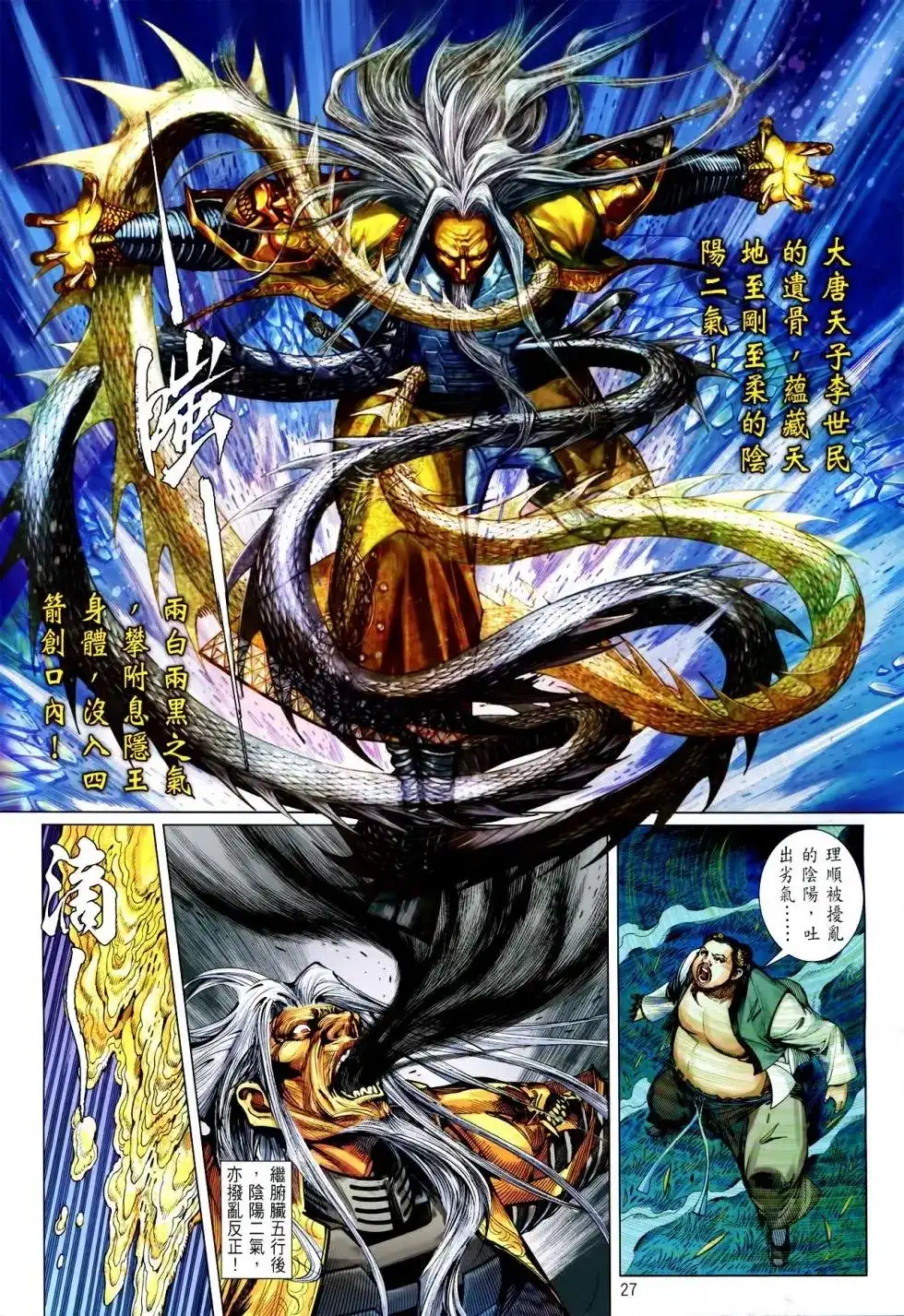 《铁将纵横2012》单行本 第146卷 第27页