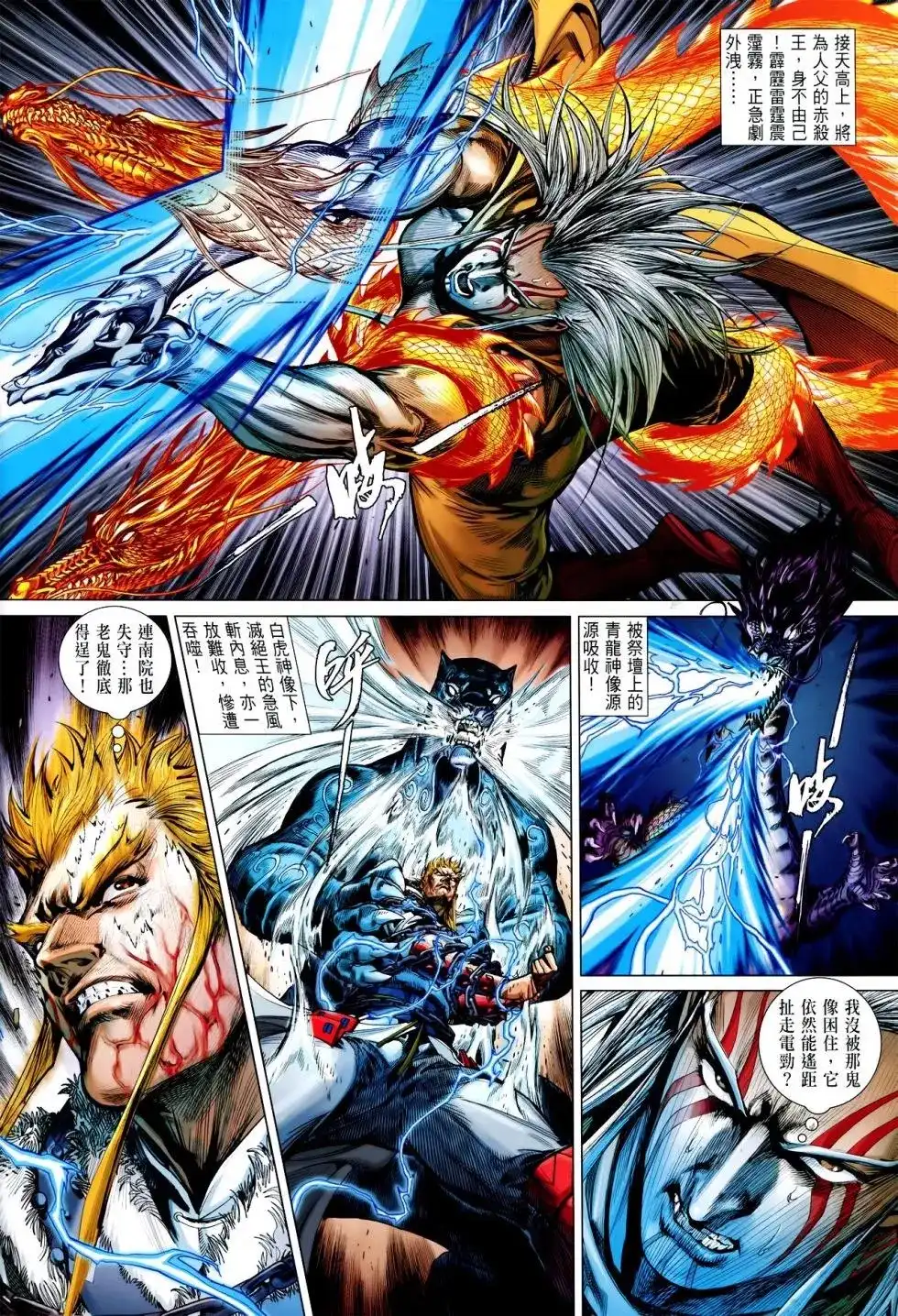 《铁将纵横2012》单行本 第146卷 第4页