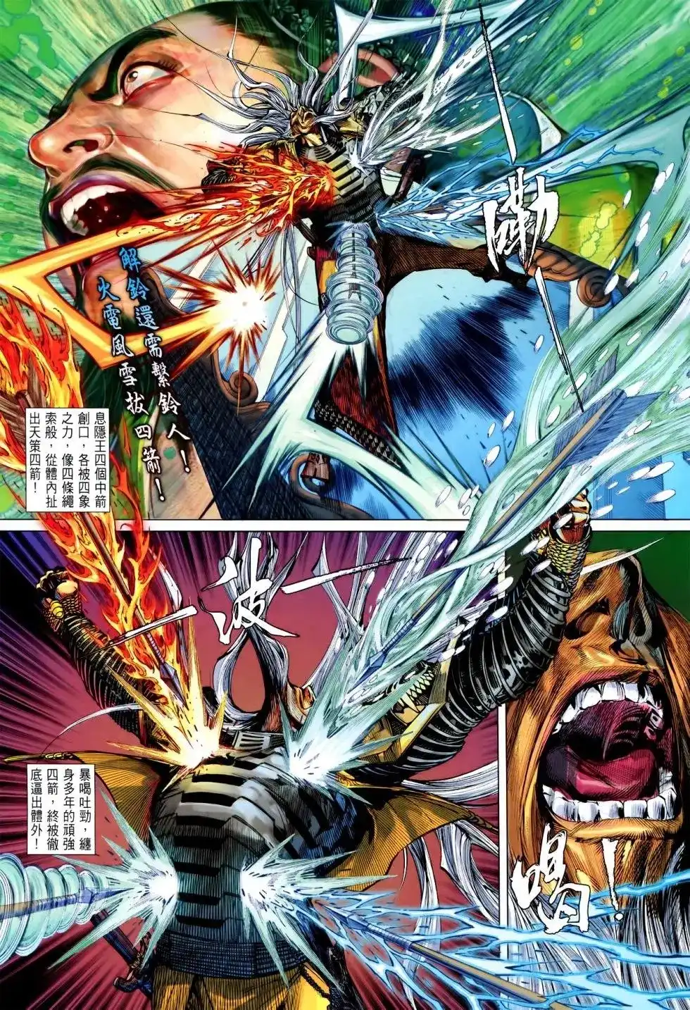 《铁将纵横2012》单行本 第146卷 第25页
