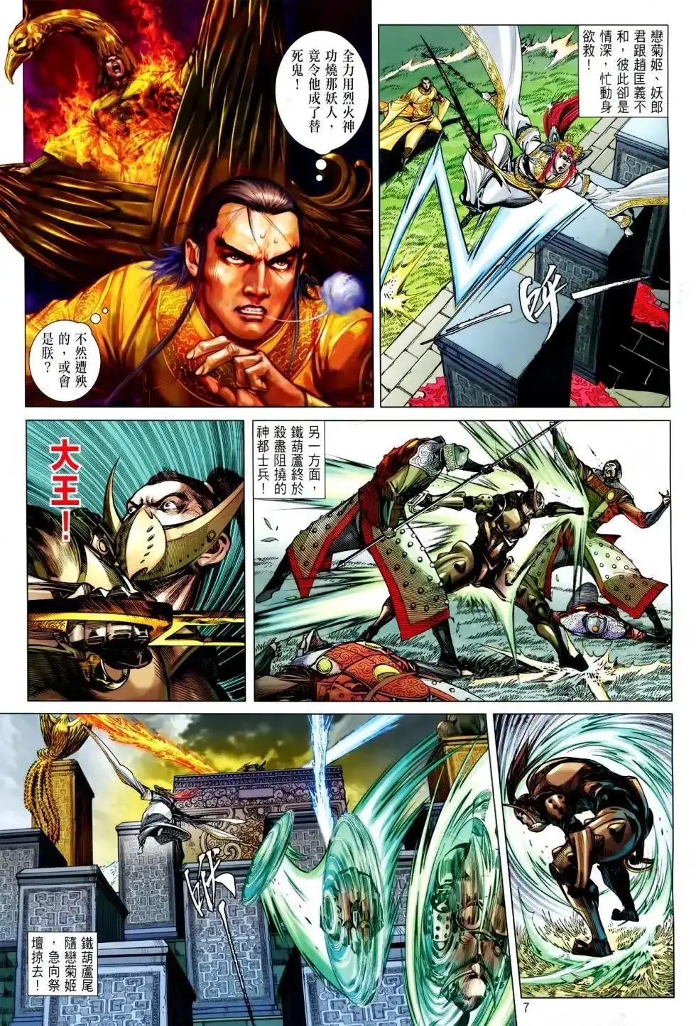 《铁将纵横2012》单行本 第146卷 第7页