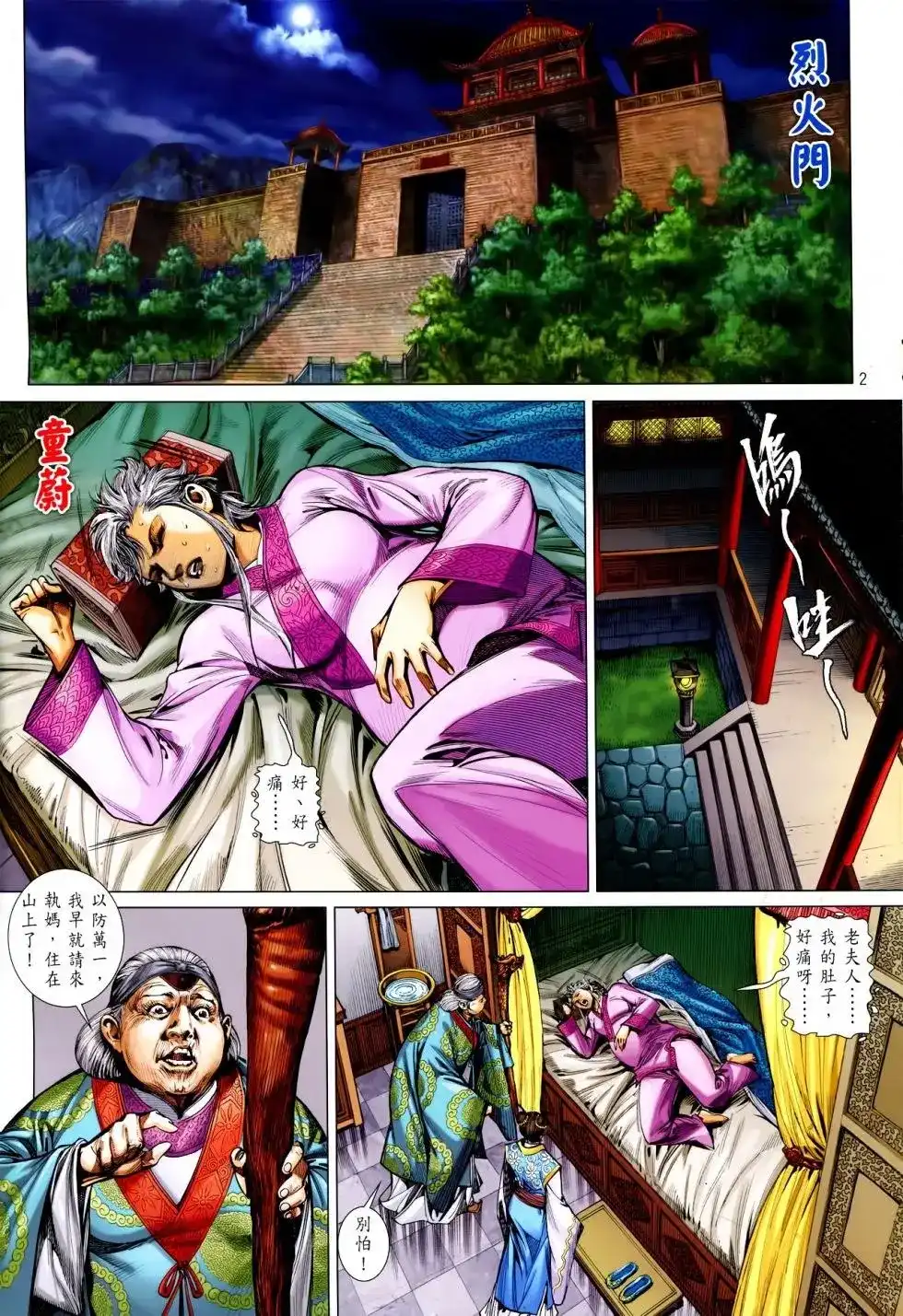 《铁将纵横2012》单行本 第146卷 第2页