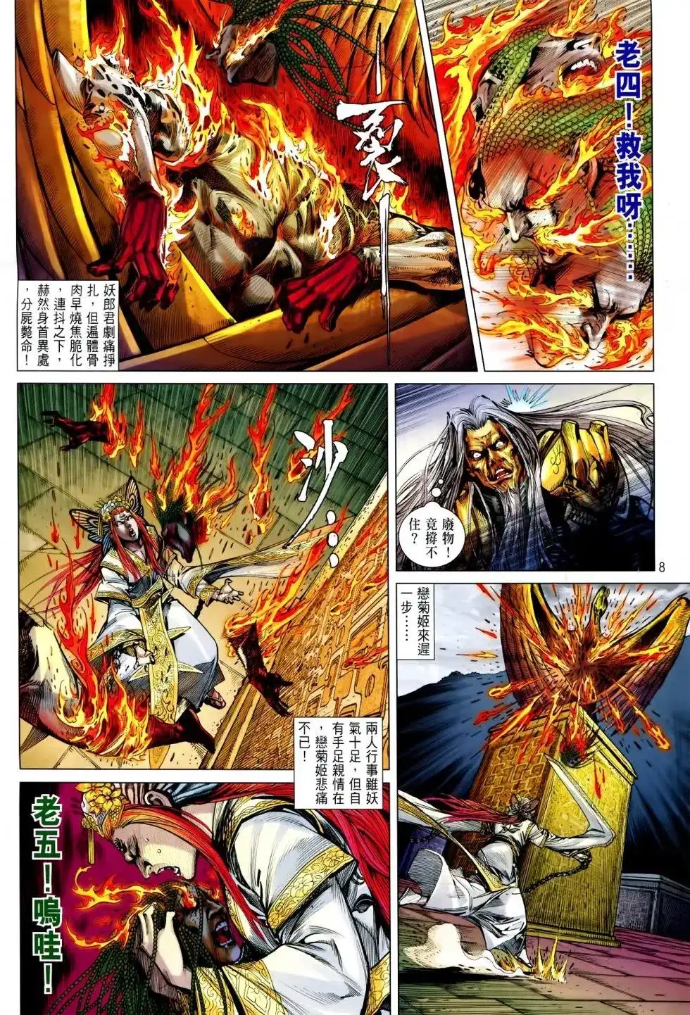 《铁将纵横2012》单行本 第146卷 第8页