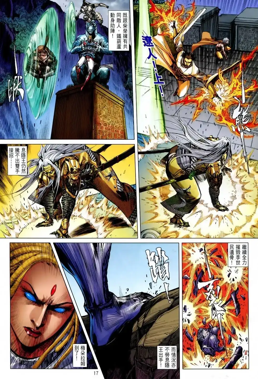 《铁将纵横2012》单行本 第146卷 第17页