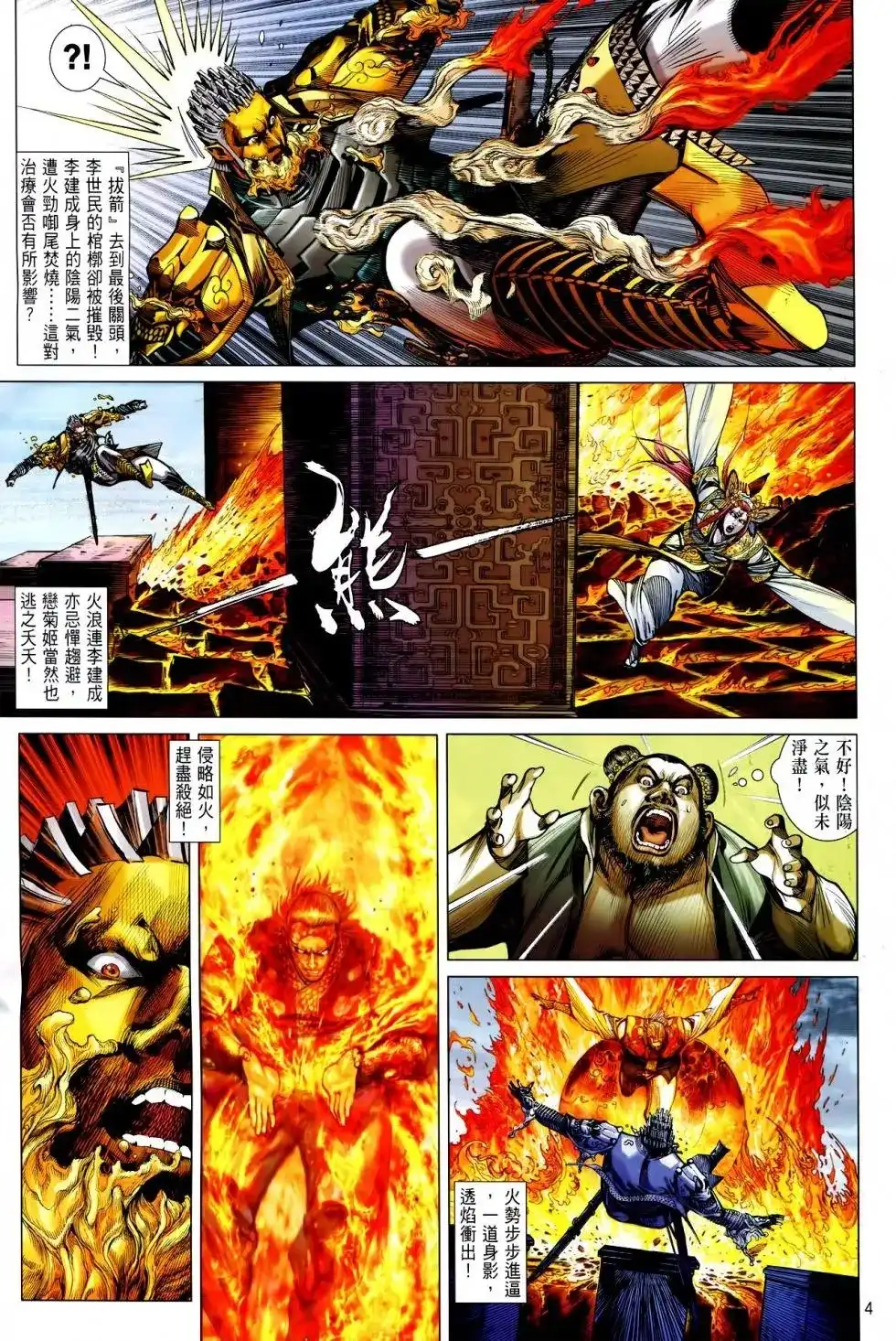 《铁将纵横2012》单行本 第147卷 第4页