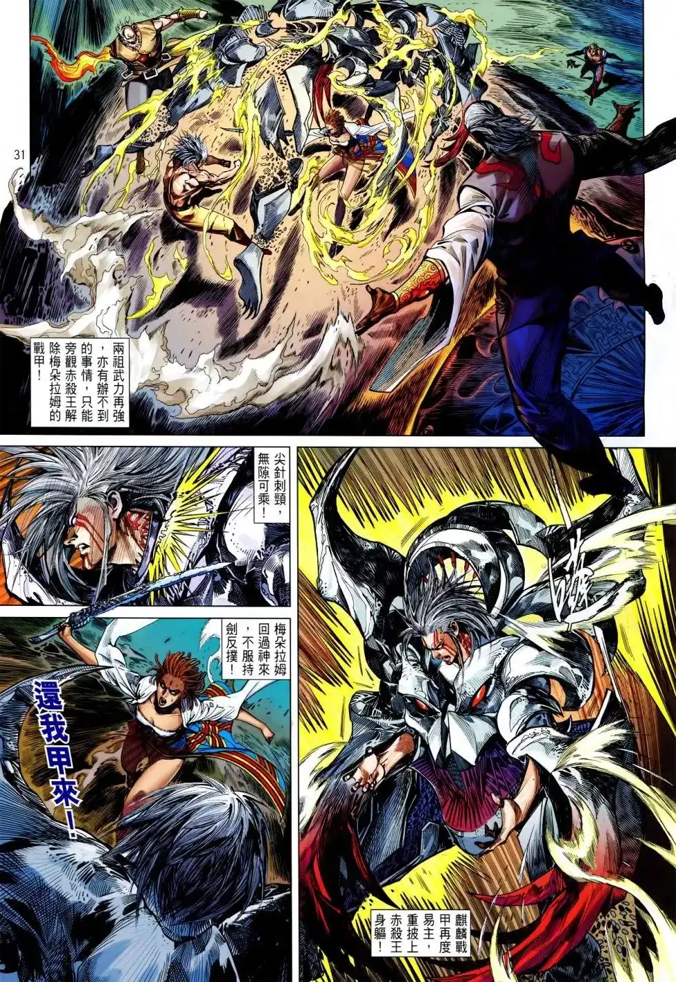 《铁将纵横2012》单行本 第147卷 第25页