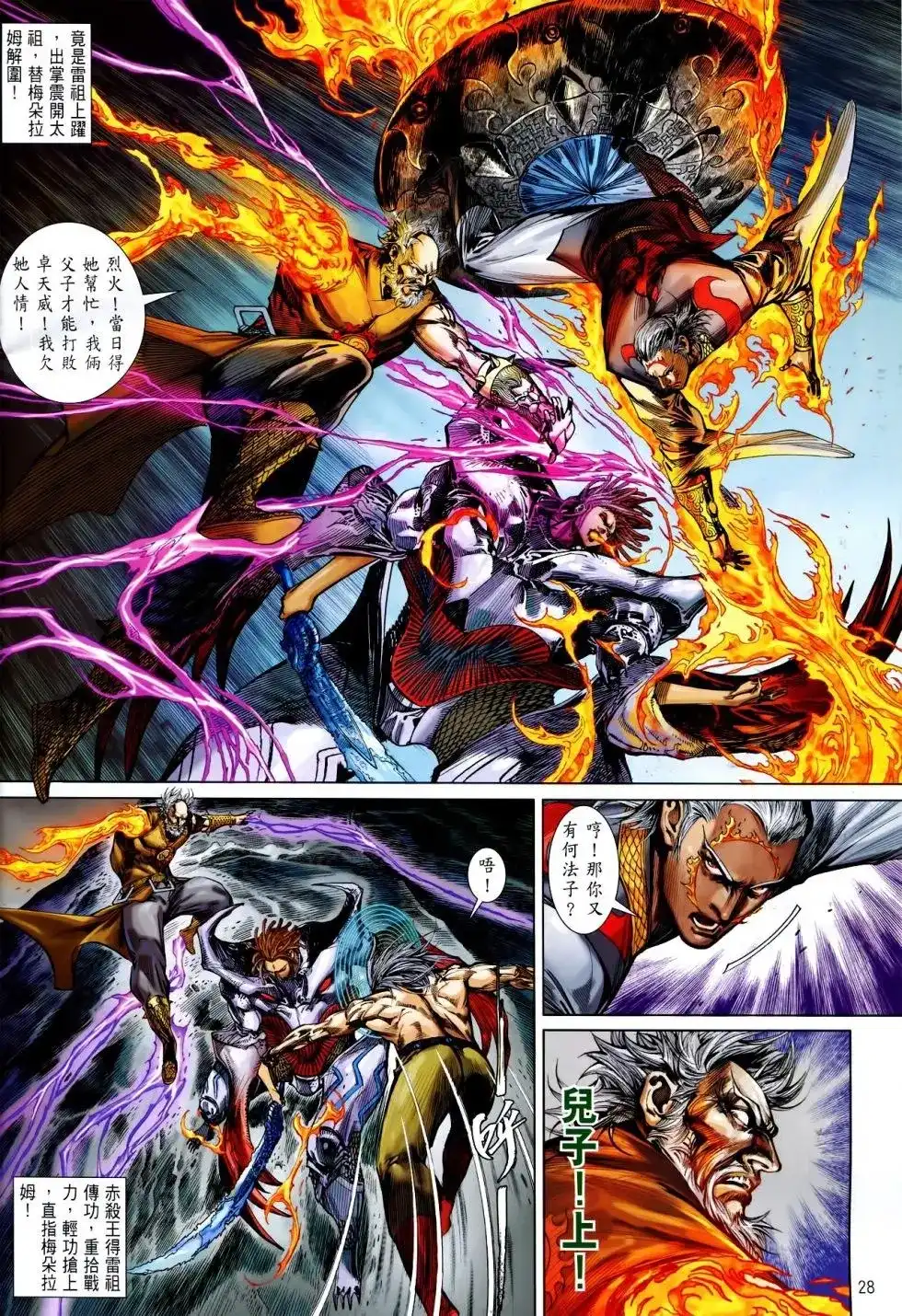 《铁将纵横2012》单行本 第147卷 第22页