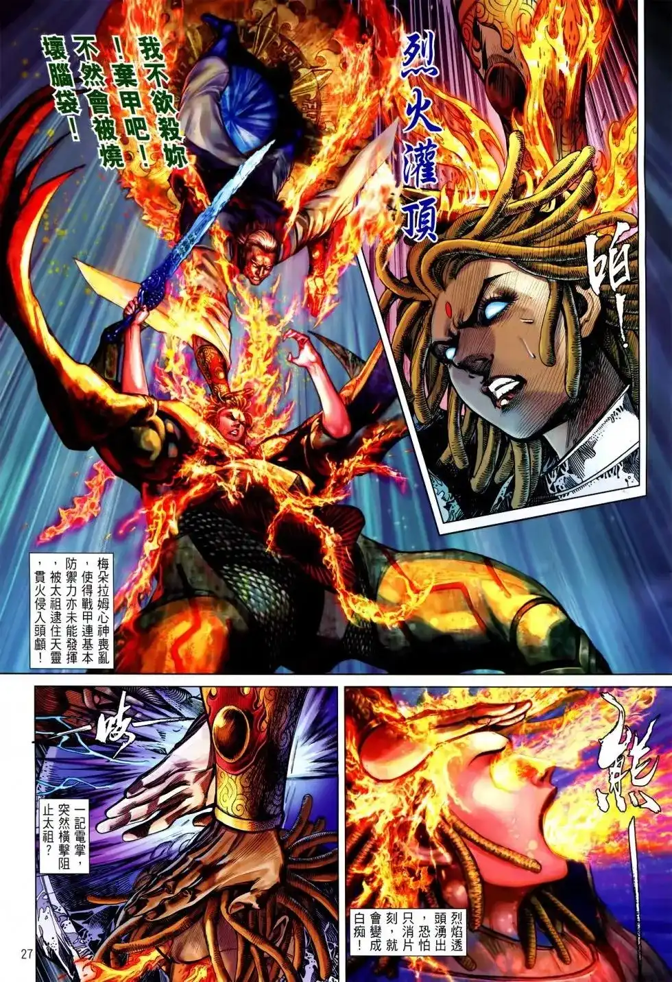 《铁将纵横2012》单行本 第147卷 第21页