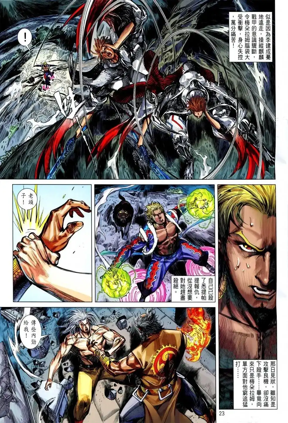 《铁将纵横2012》单行本 第147卷 第18页