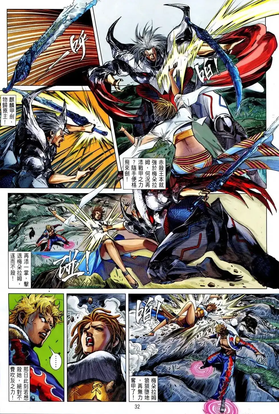 《铁将纵横2012》单行本 第147卷 第26页