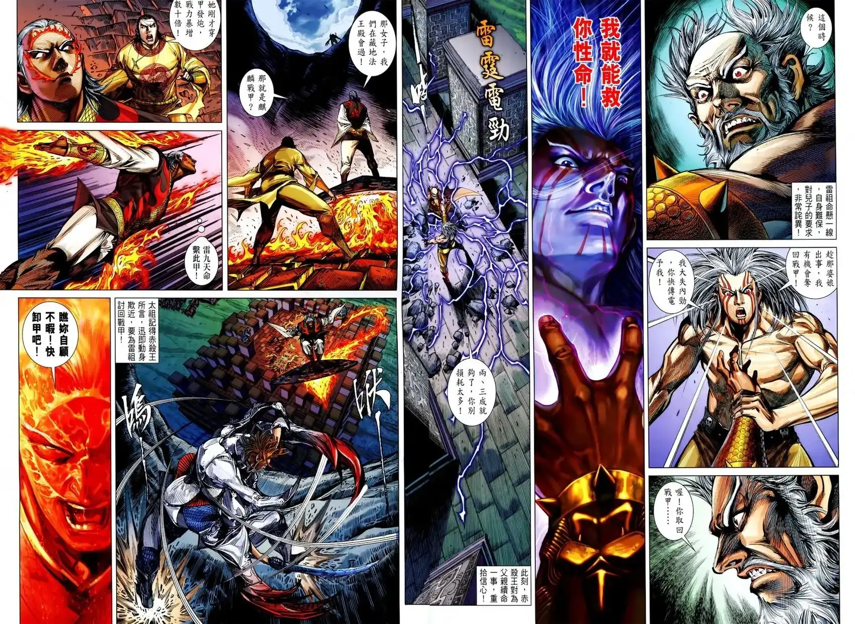 《铁将纵横2012》单行本 第147卷 第19页
