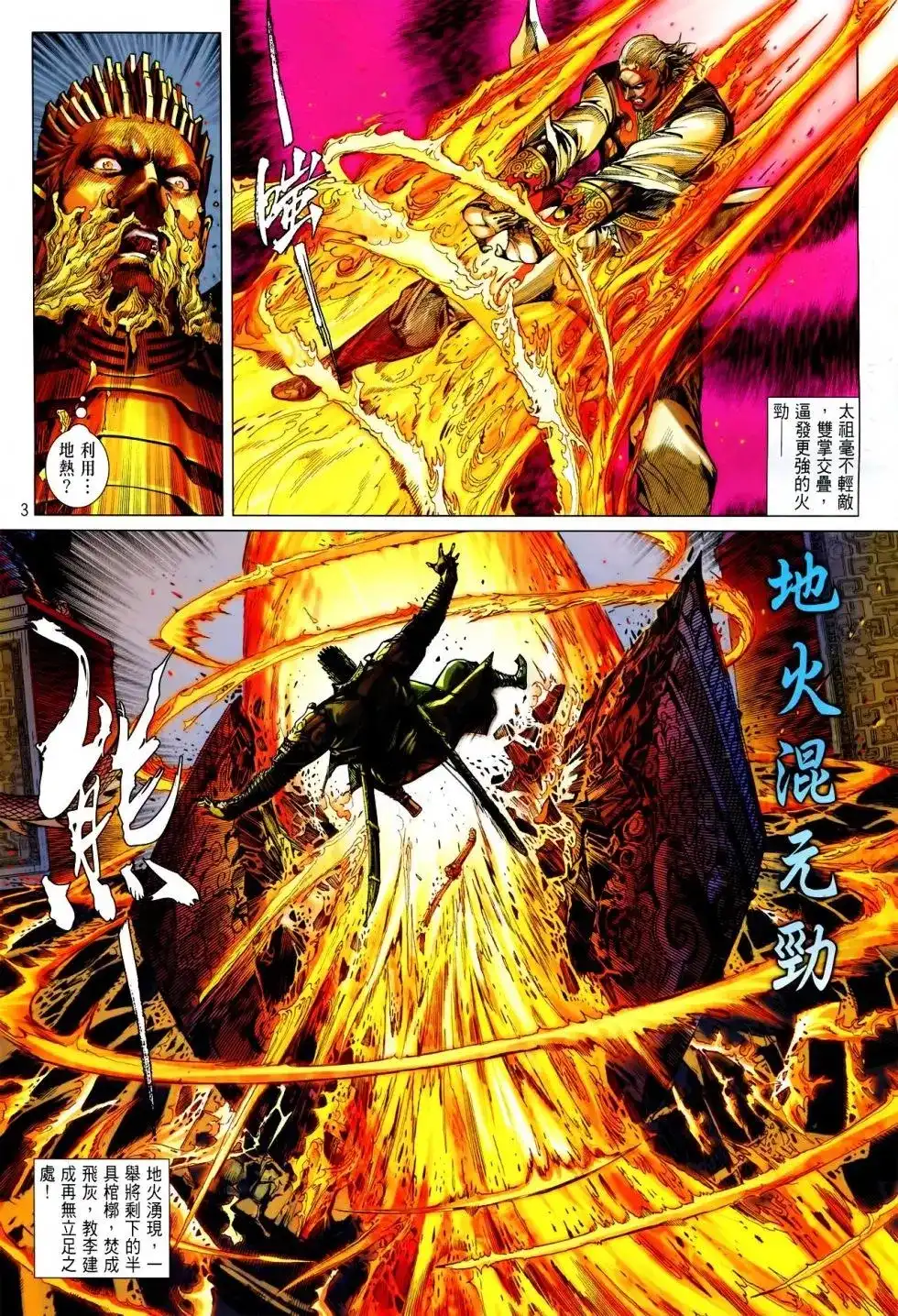 《铁将纵横2012》单行本 第147卷 第3页