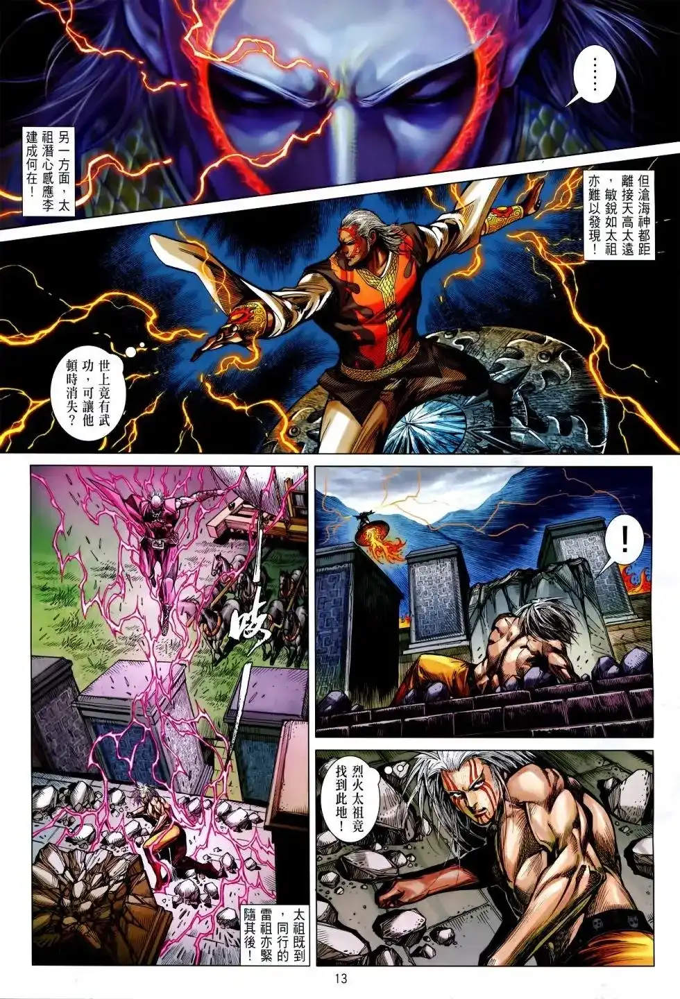 《铁将纵横2012》单行本 第147卷 第10页