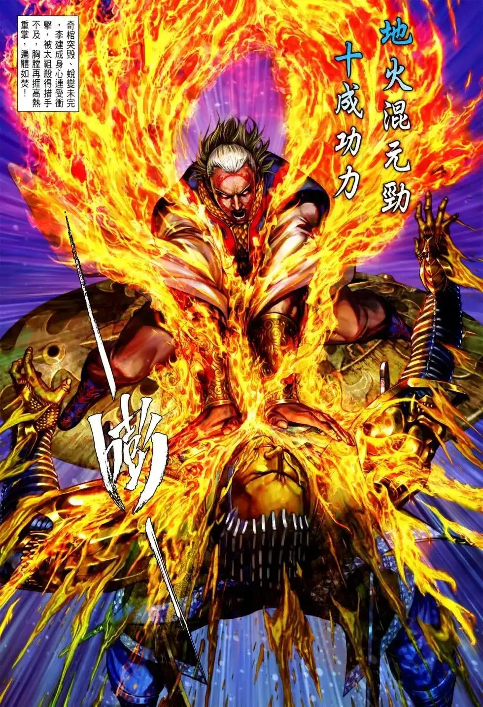 《铁将纵横2012》单行本 第147卷 第5页