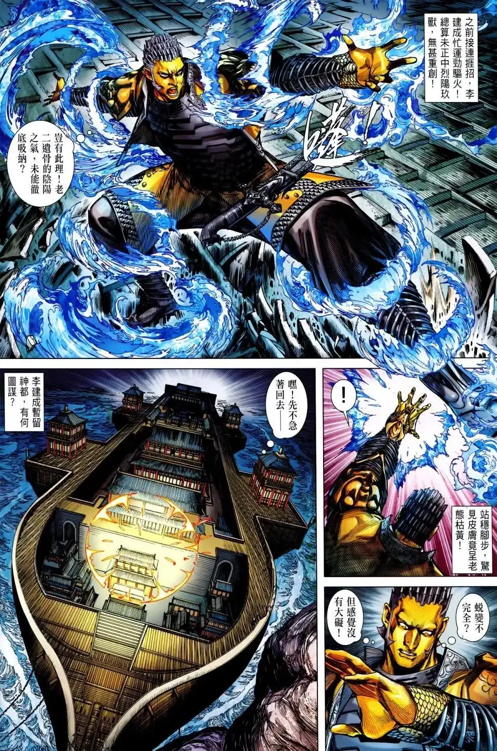 《铁将纵横2012》单行本 第147卷 第9页