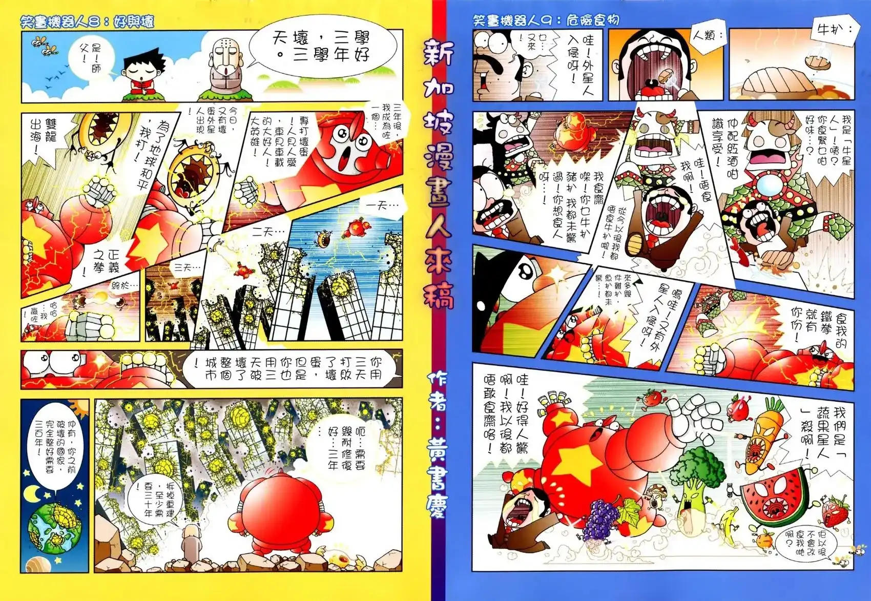 《铁将纵横2012》单行本 第147卷 第29页