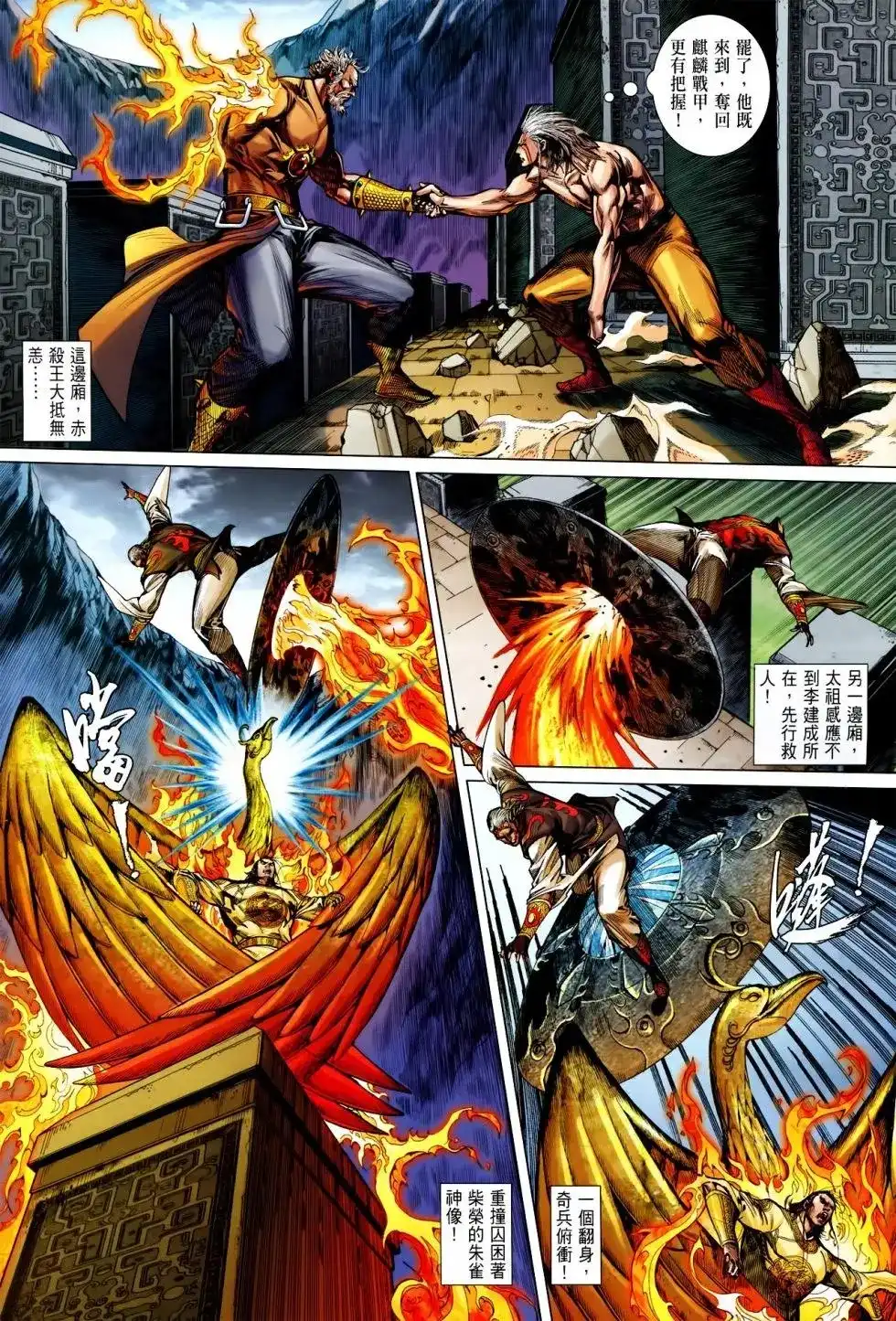 《铁将纵横2012》单行本 第147卷 第12页