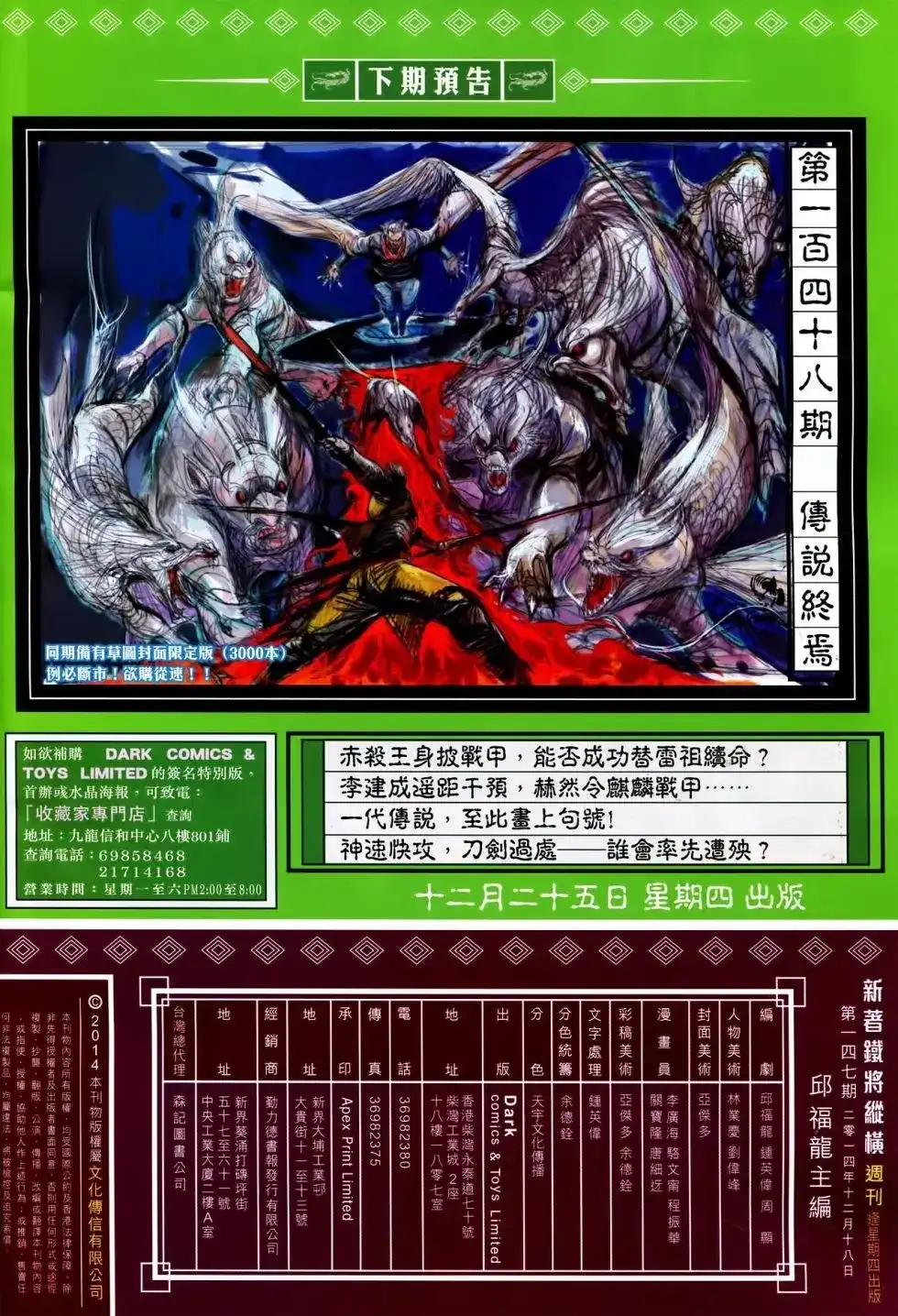 《铁将纵横2012》单行本 第147卷 第28页
