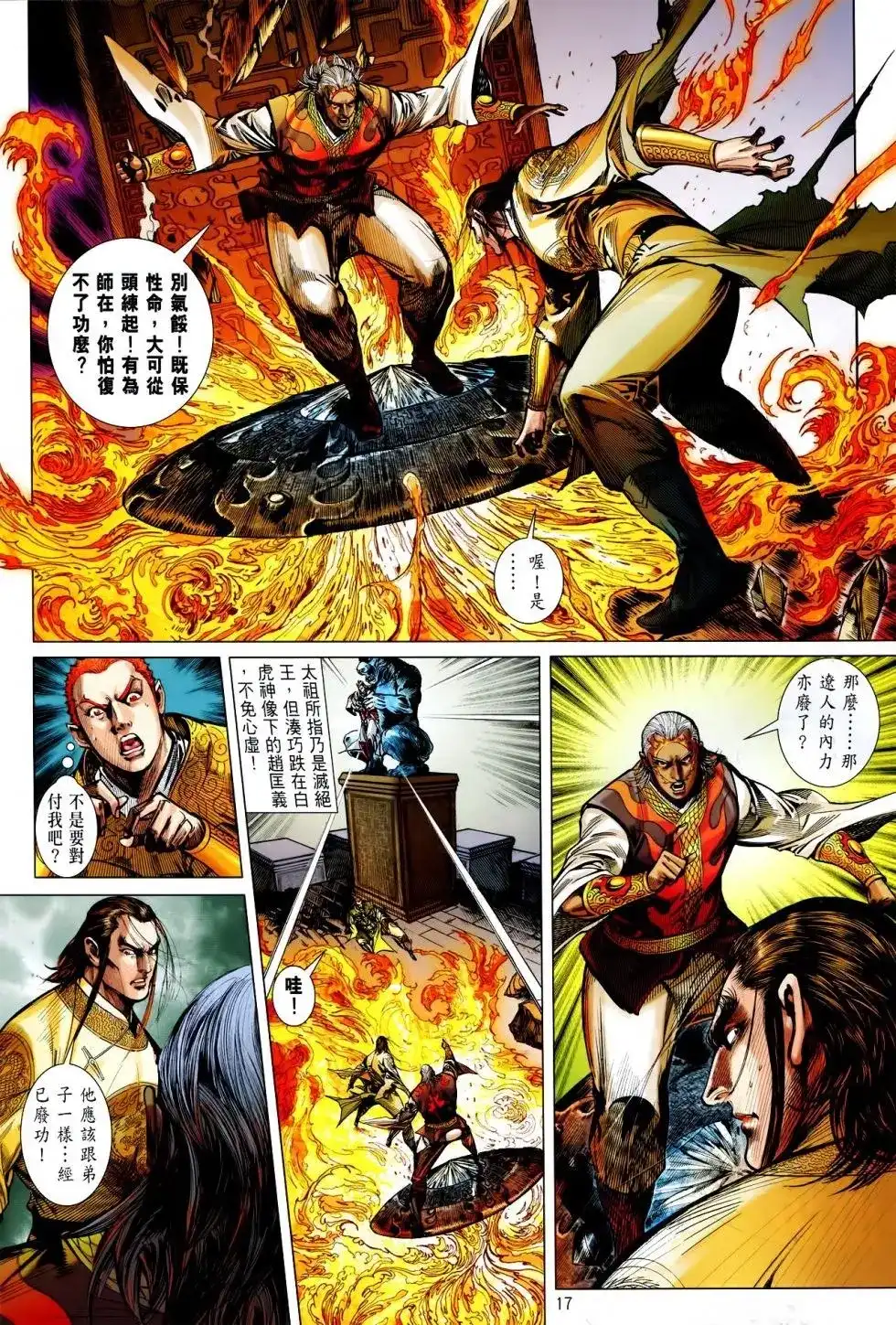 《铁将纵横2012》单行本 第147卷 第14页