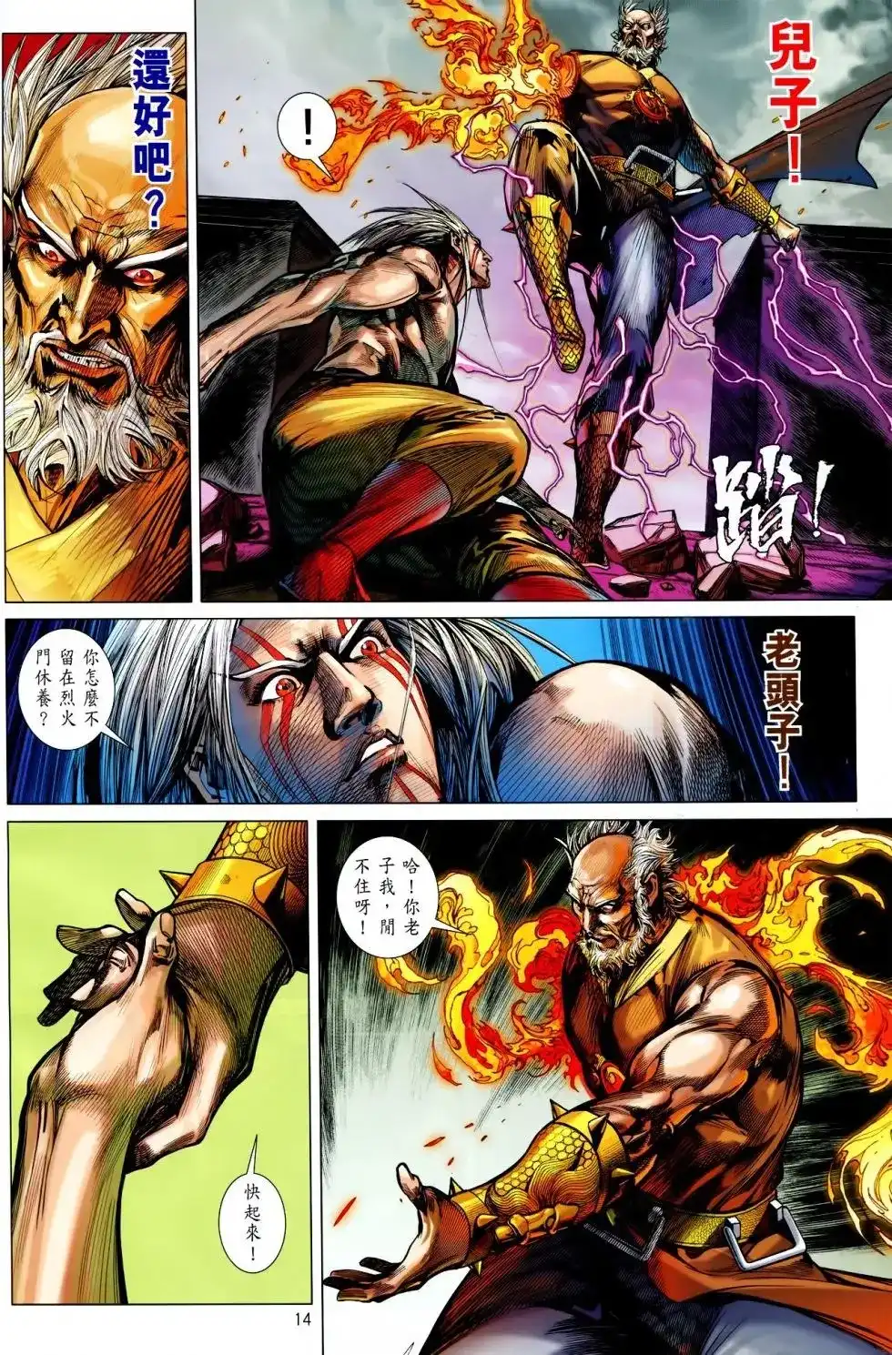 《铁将纵横2012》单行本 第147卷 第11页