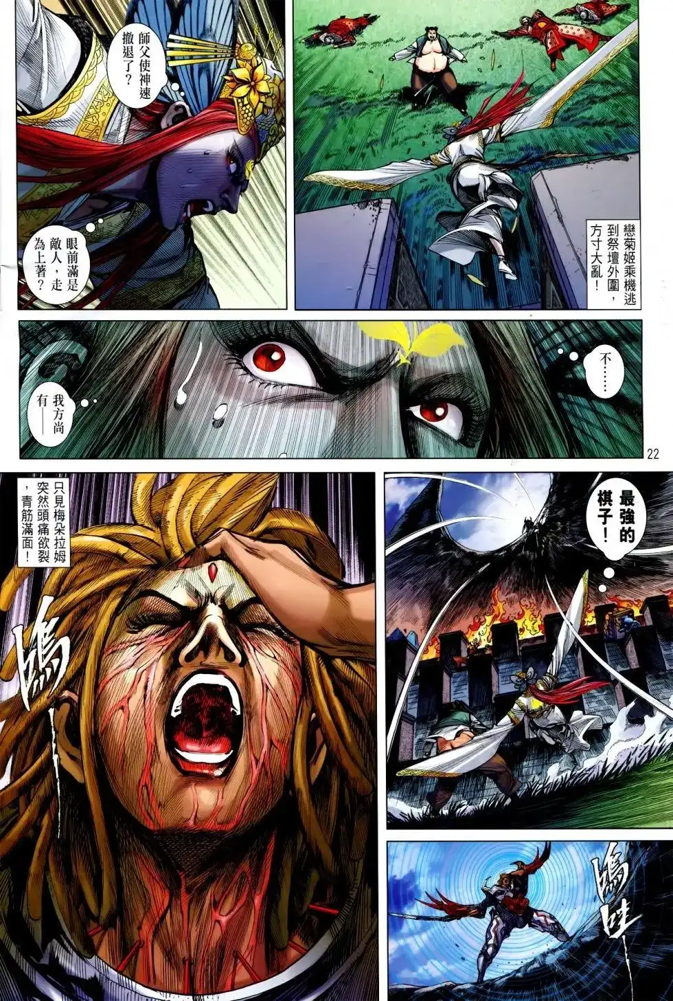 《铁将纵横2012》单行本 第147卷 第17页