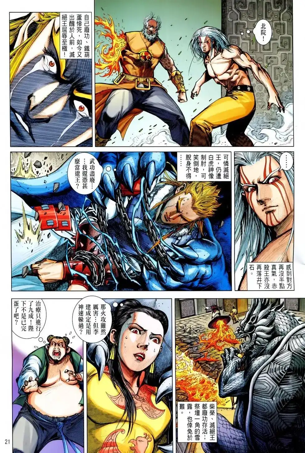 《铁将纵横2012》单行本 第147卷 第16页