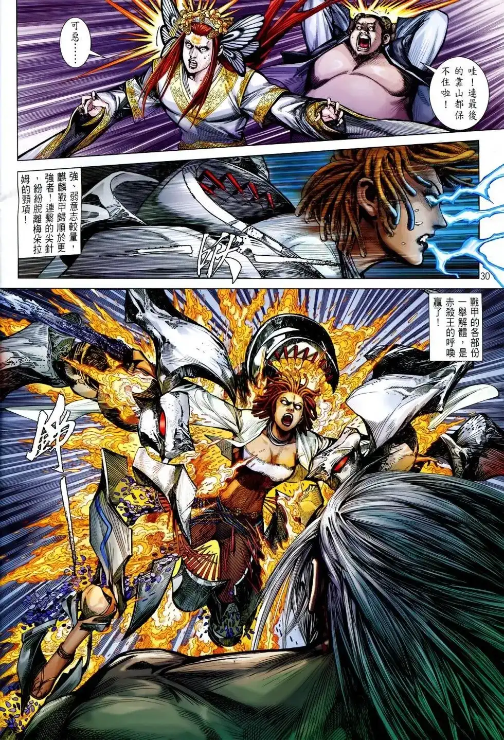 《铁将纵横2012》单行本 第147卷 第24页