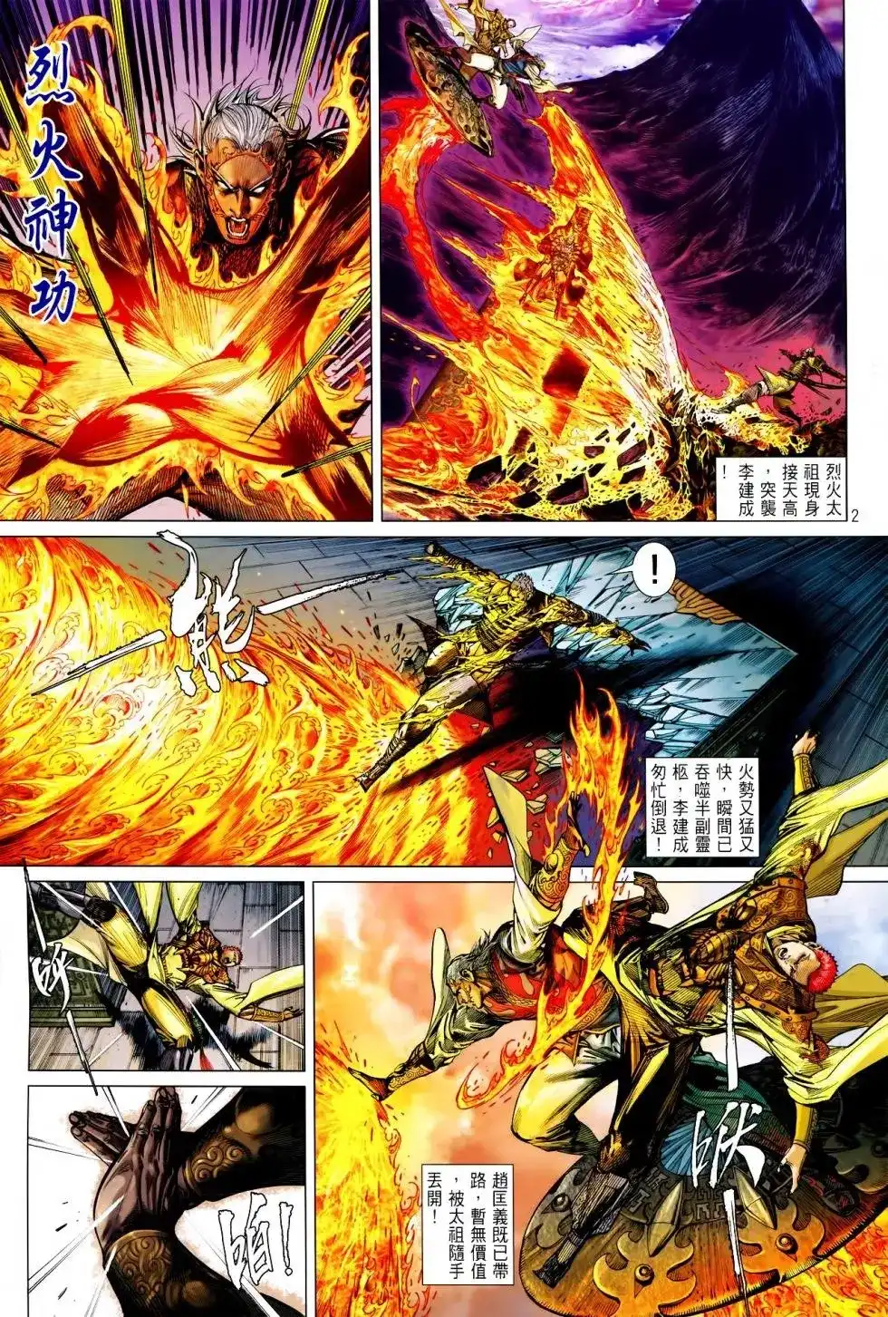 《铁将纵横2012》单行本 第147卷 第2页