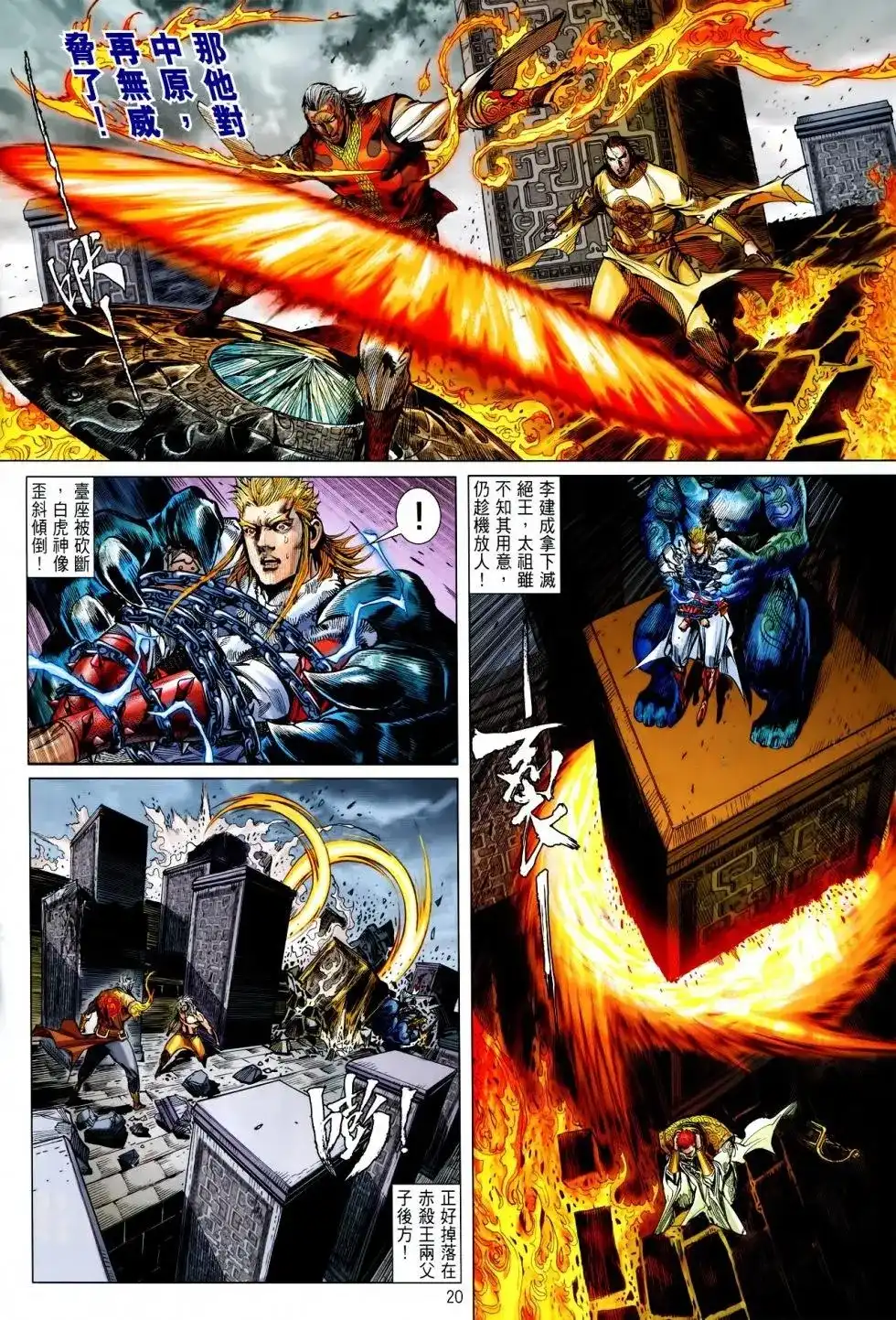 《铁将纵横2012》单行本 第147卷 第15页