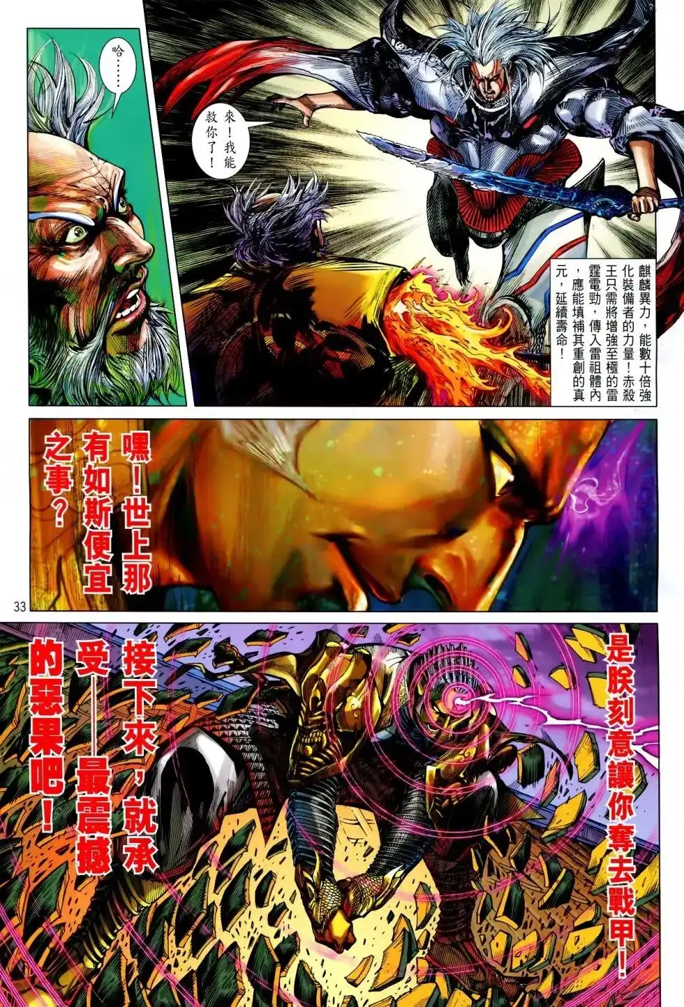 《铁将纵横2012》单行本 第147卷 第27页