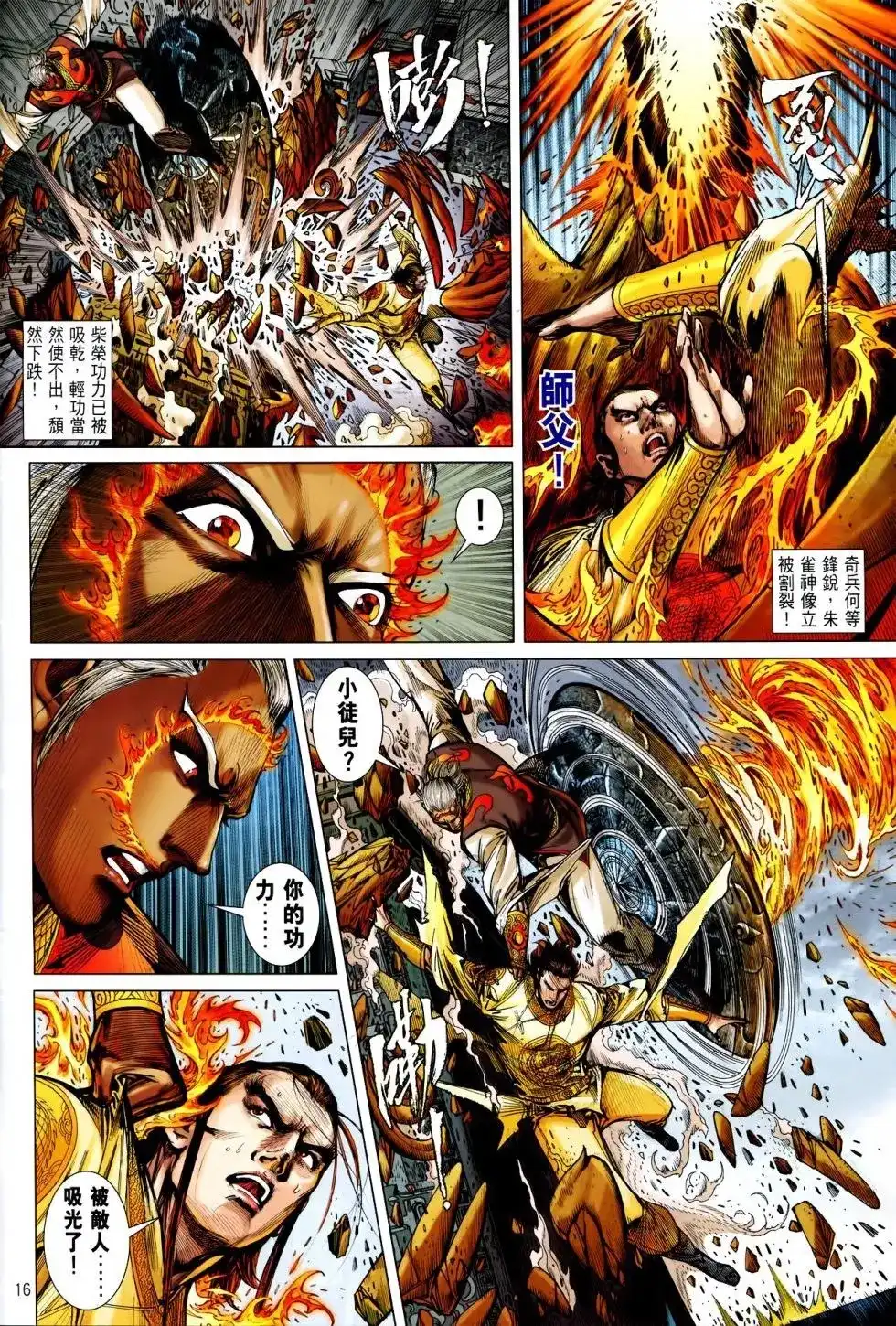 《铁将纵横2012》单行本 第147卷 第13页