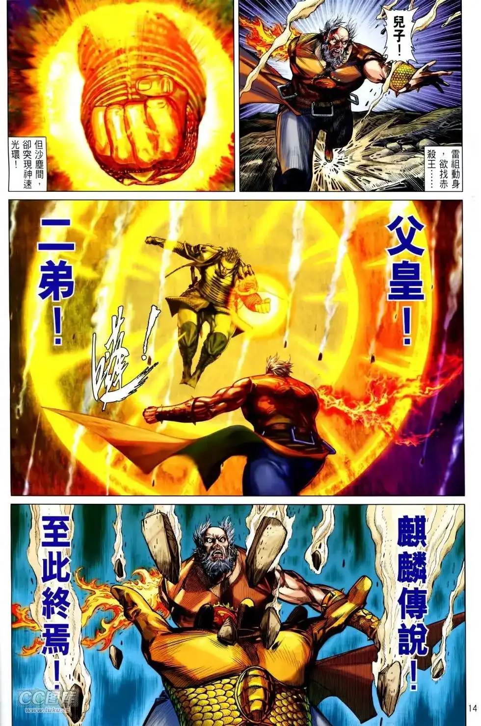 《铁将纵横2012》单行本 第148卷 第13页