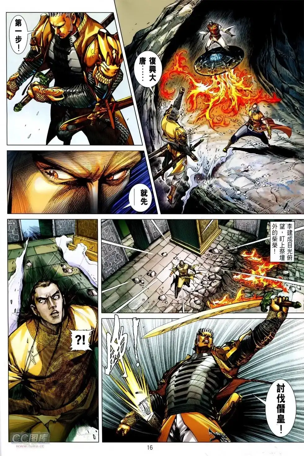 《铁将纵横2012》单行本 第148卷 第15页