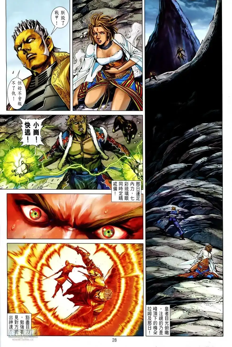 《铁将纵横2012》单行本 第148卷 第23页