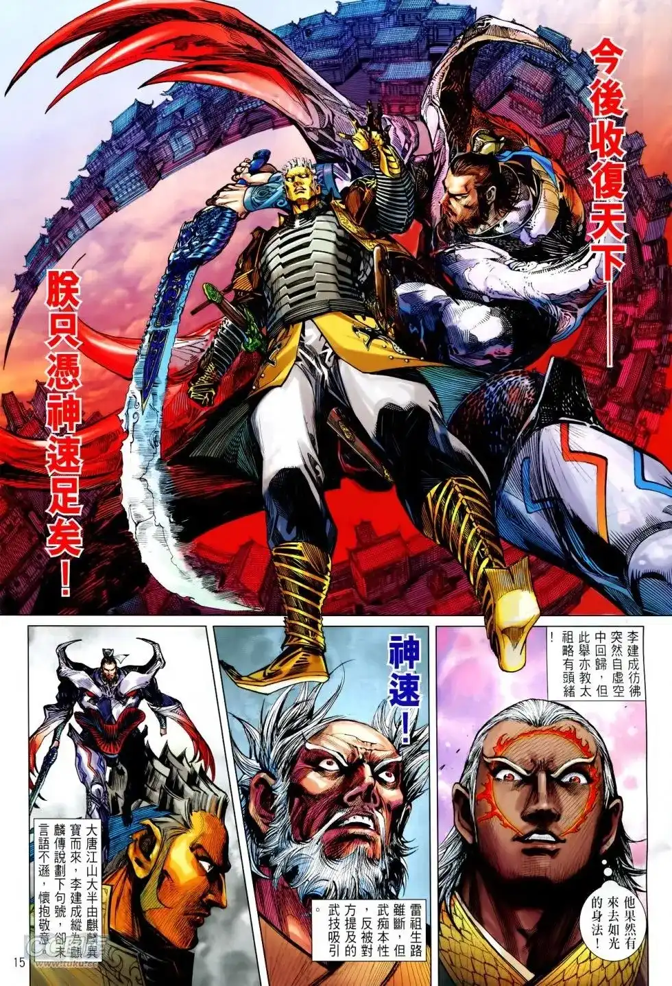 《铁将纵横2012》单行本 第148卷 第14页