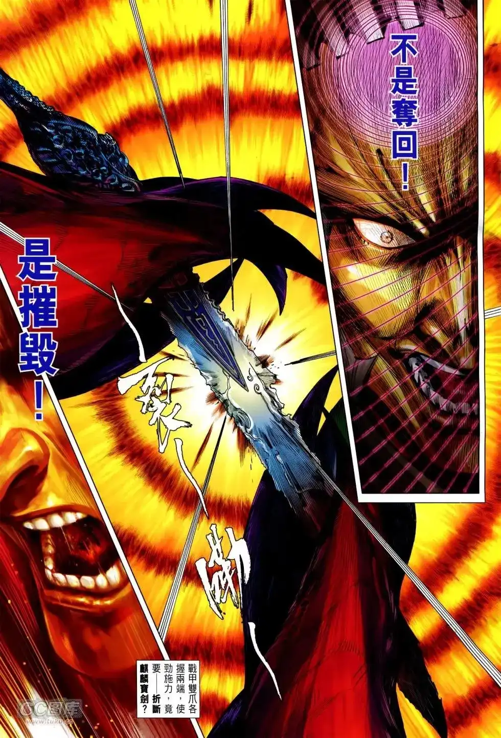 《铁将纵横2012》单行本 第148卷 第5页
