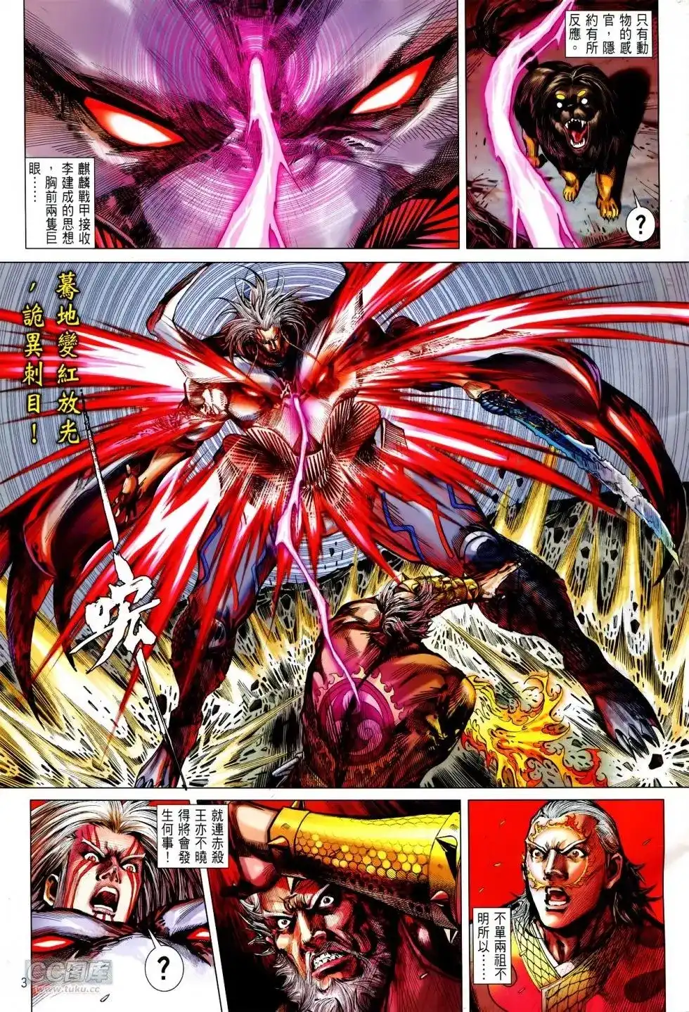 《铁将纵横2012》单行本 第148卷 第3页
