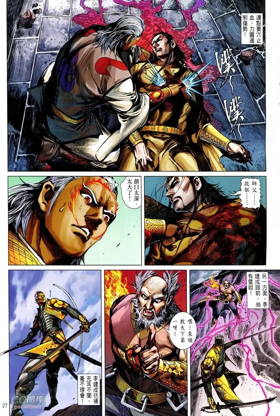 《铁将纵横2012》单行本 第148卷 第22页
