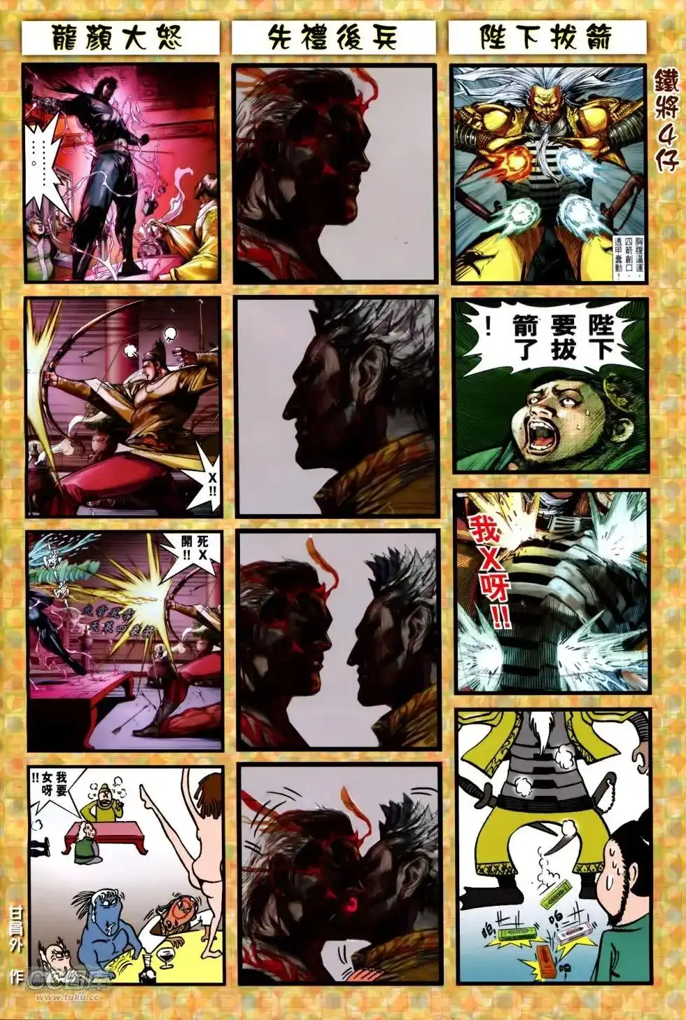 《铁将纵横2012》单行本 第148卷 第27页