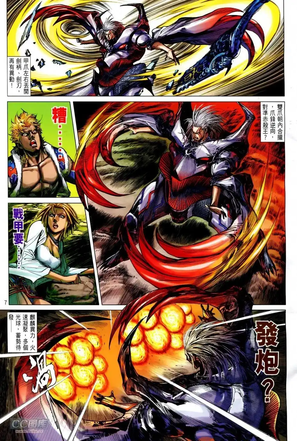 《铁将纵横2012》单行本 第148卷 第7页