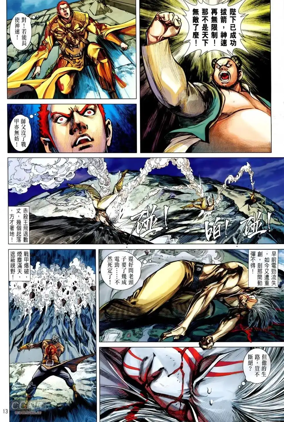 《铁将纵横2012》单行本 第148卷 第12页
