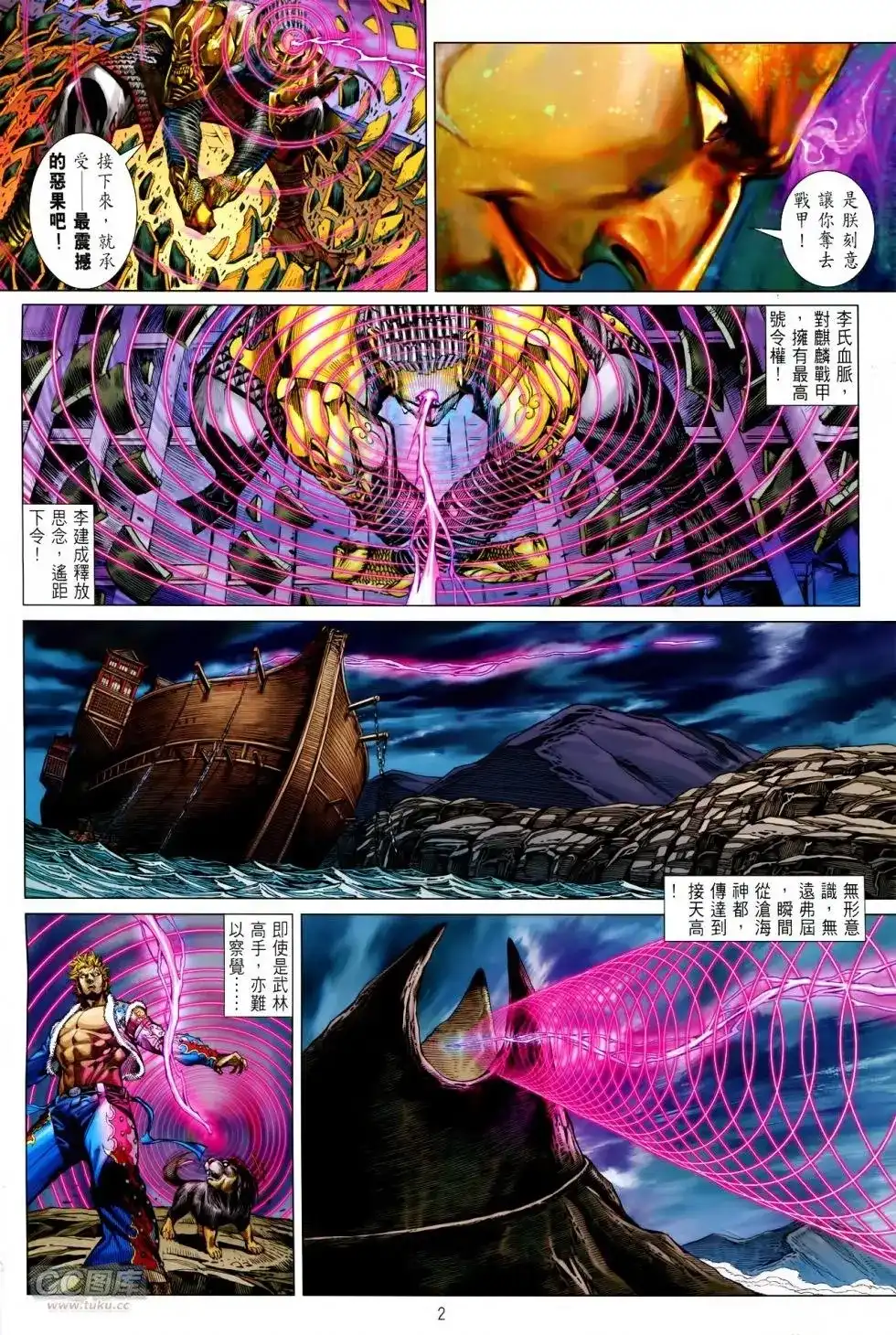 《铁将纵横2012》单行本 第148卷 第2页