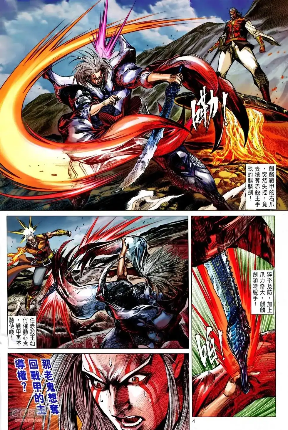 《铁将纵横2012》单行本 第148卷 第4页