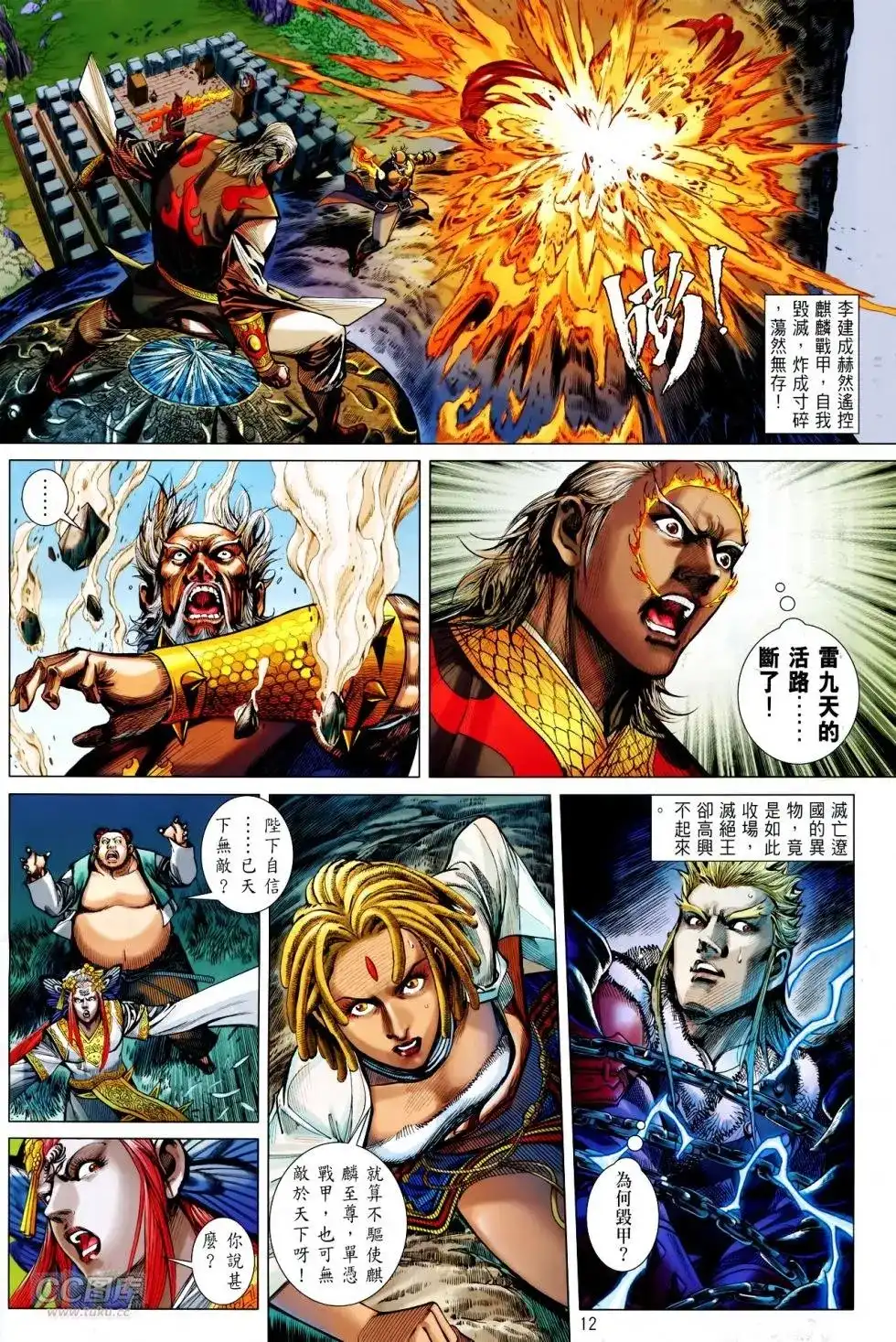 《铁将纵横2012》单行本 第148卷 第11页