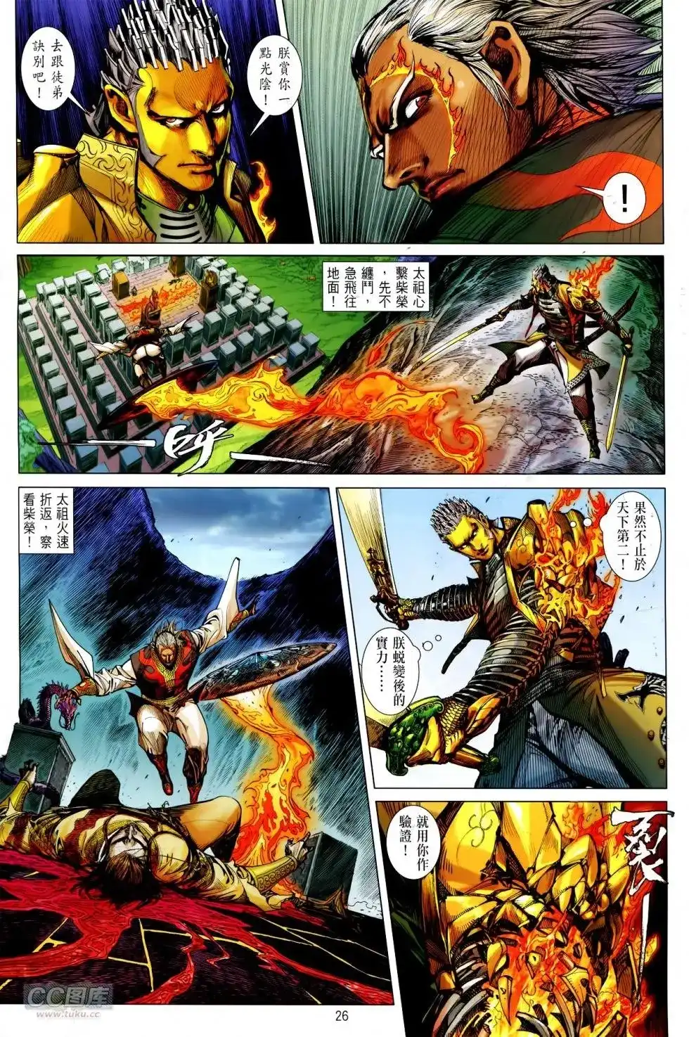 《铁将纵横2012》单行本 第148卷 第21页